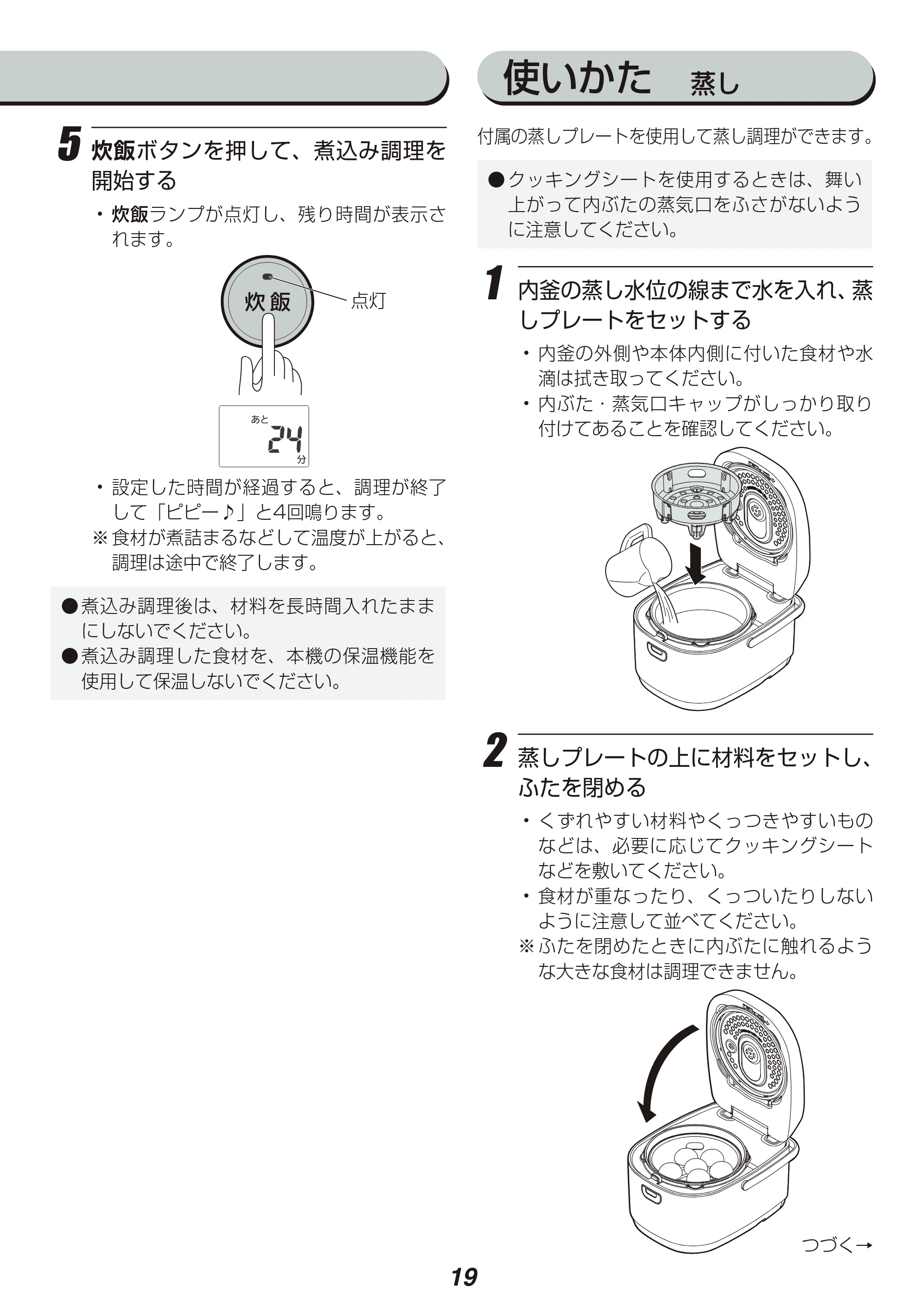 アイリスオーヤマ KRC-IE50 取扱説明書 — 原本ページ — 19ページ