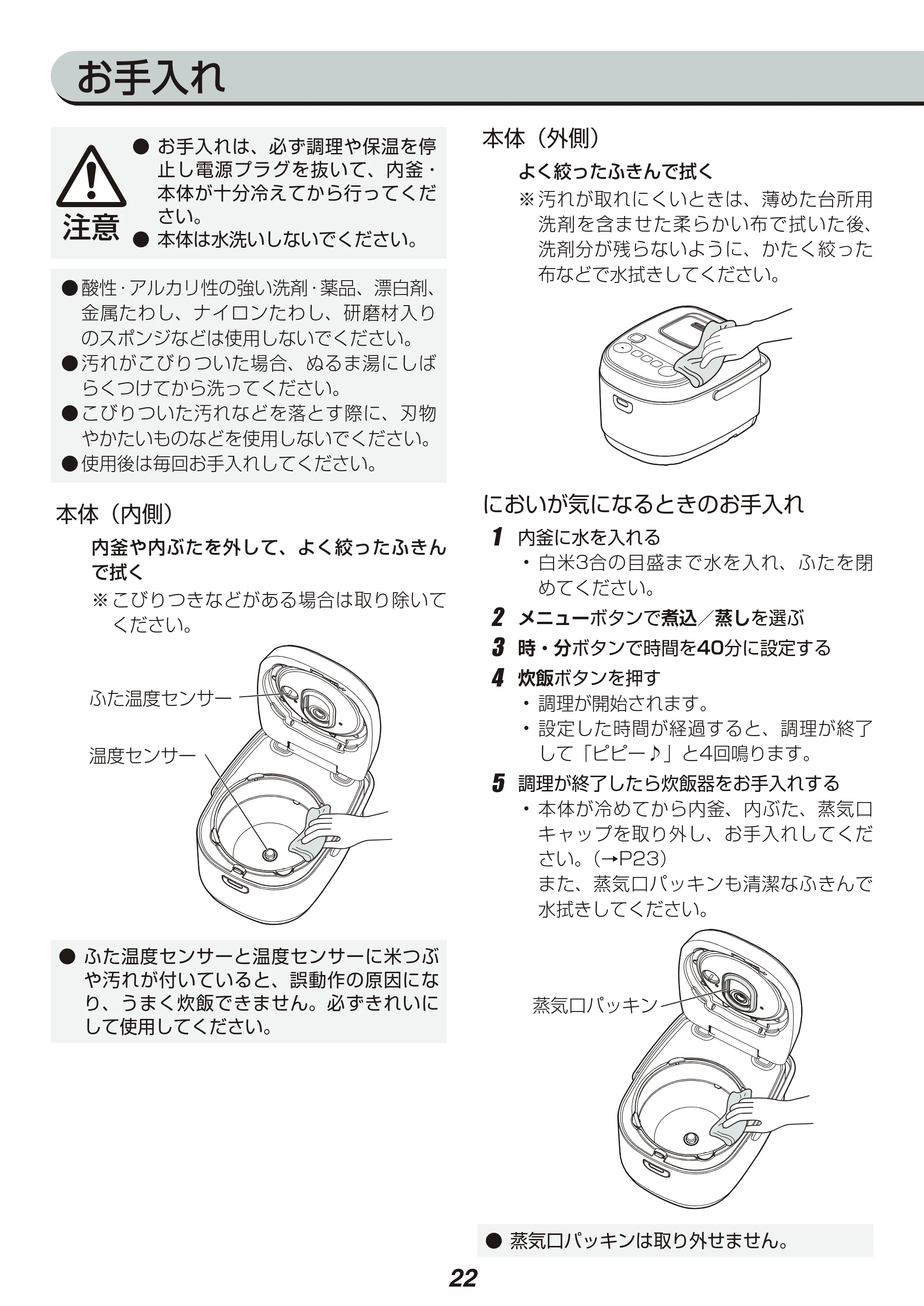 アイリスオーヤマ KRC-IE50 取扱説明書 — 原本ページ — 22ページ