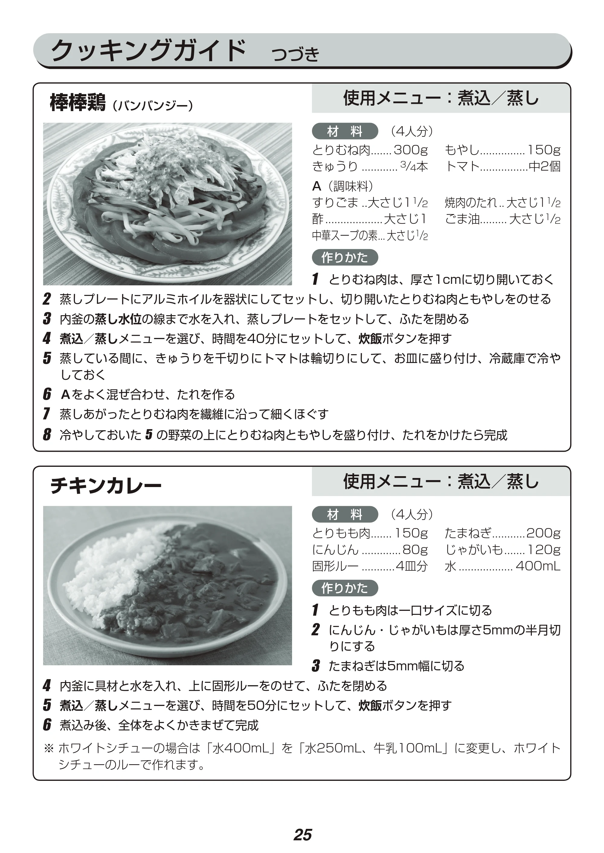 アイリスオーヤマ KRC-IE50 取扱説明書 — 原本ページ — 25ページ