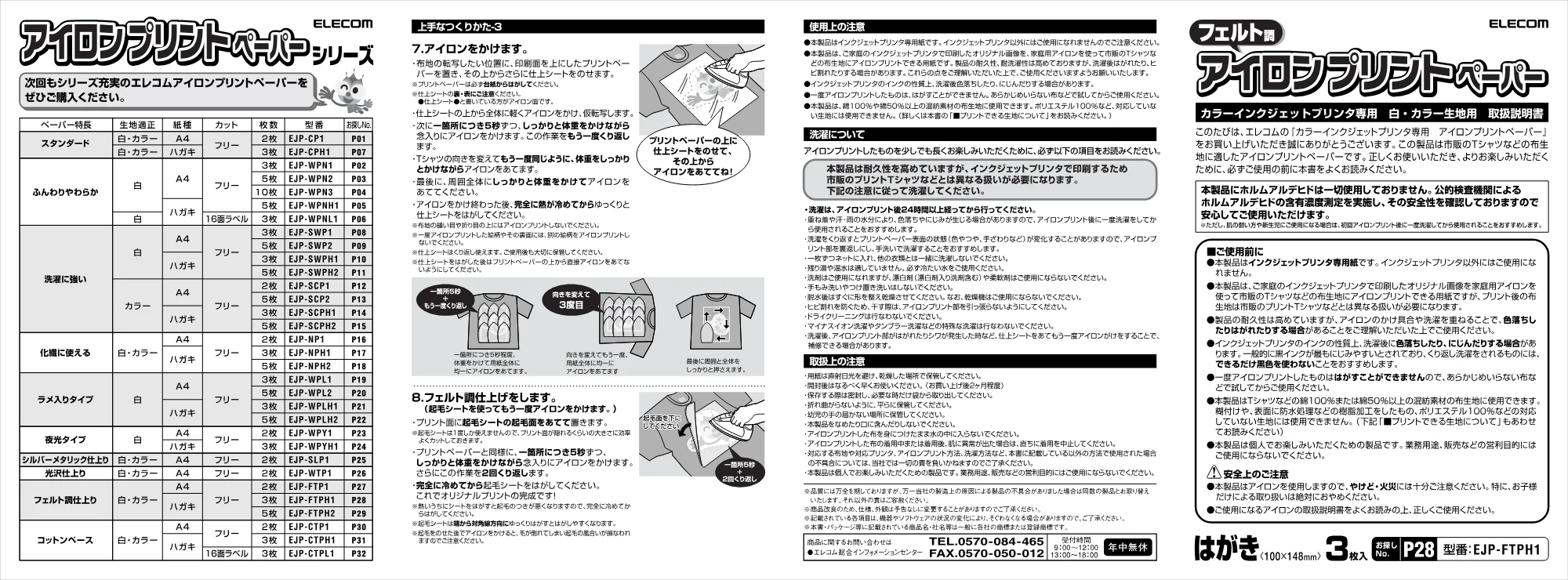 エレコム EJP-FTPH1 取扱説明書 — 原本ページ — 1ページ