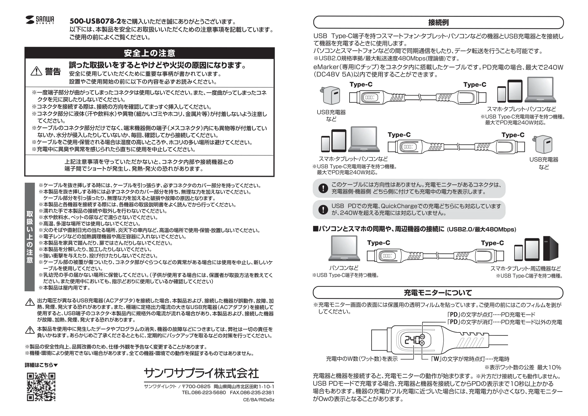 サンワサプライ 500-USB078-2 取扱説明書 — 原本ページ — 1ページ