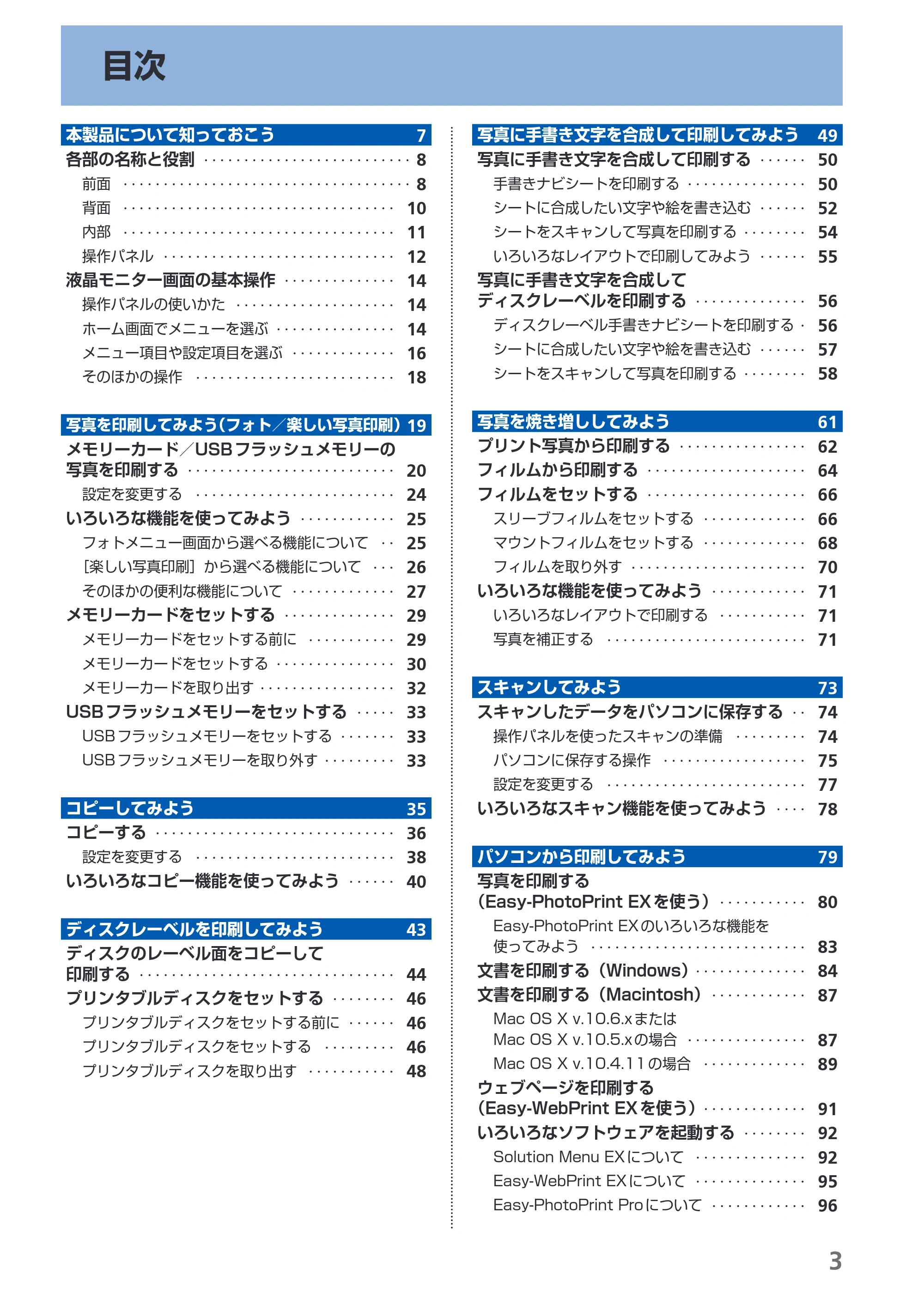 キヤノン PIXUS MG8130 らくらく操作ガイド （PDF形式／27.98Mバイト） — 原本ページ — 5ページ