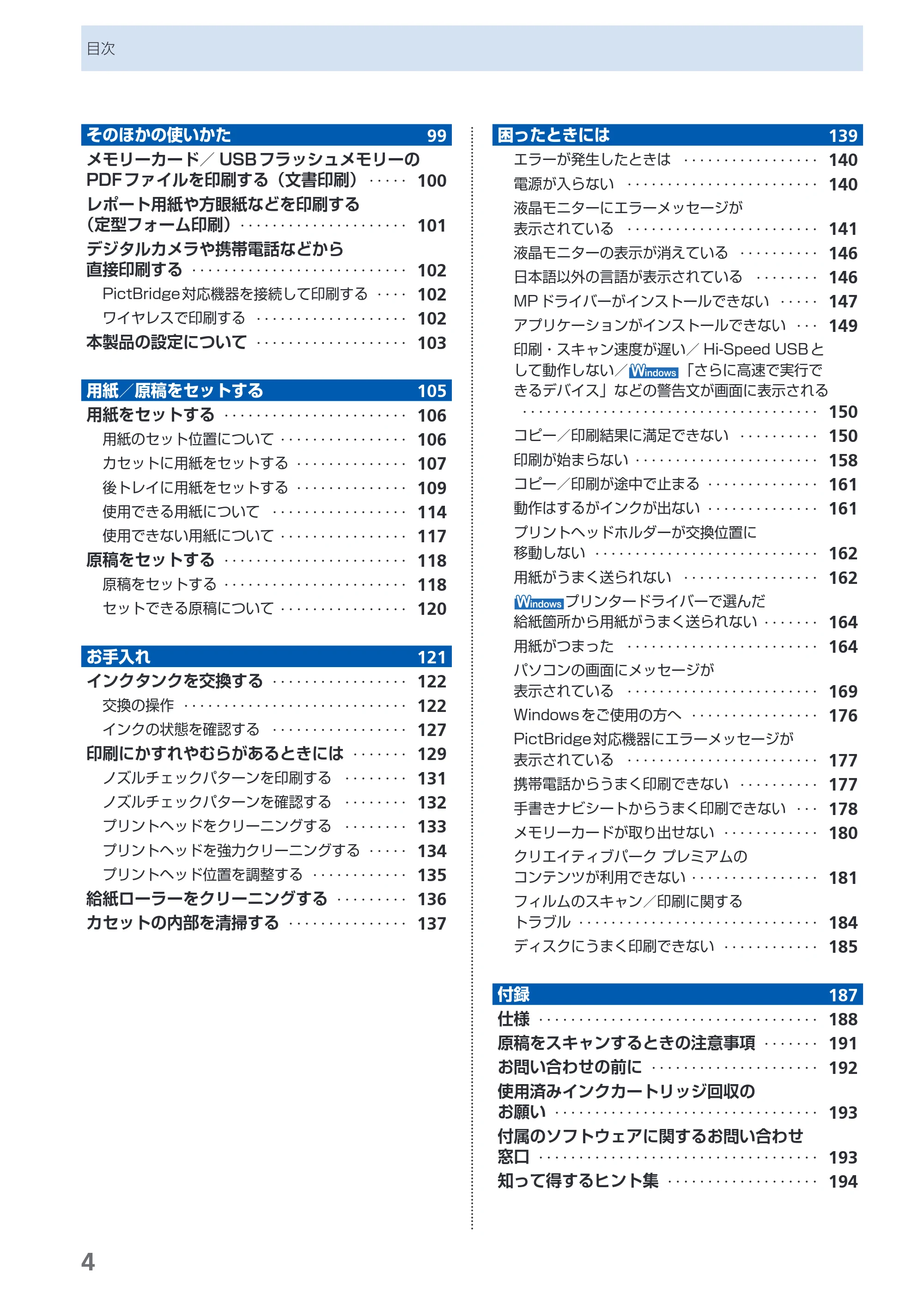 キヤノン PIXUS MG8130 らくらく操作ガイド （PDF形式／27.98Mバイト） — 原本ページ — 6ページ