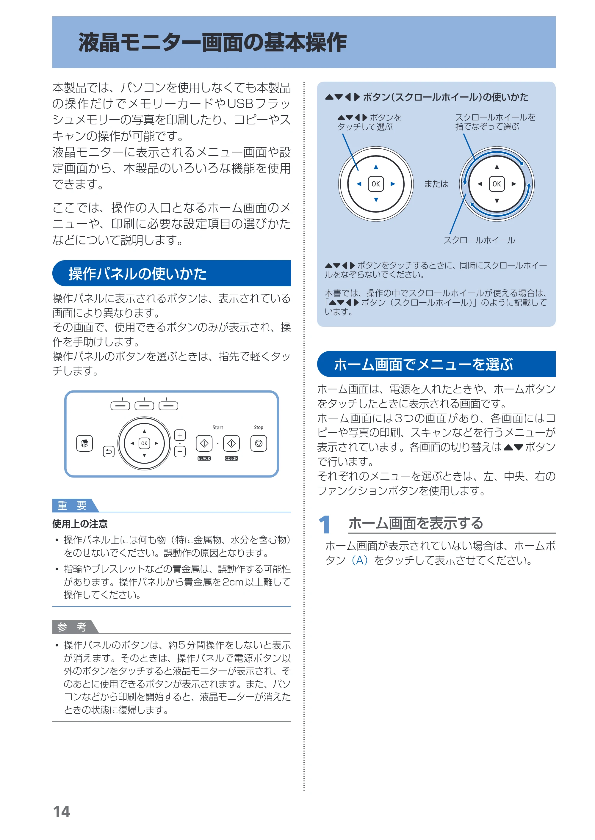 キヤノン PIXUS MG8130 らくらく操作ガイド （PDF形式／27.98Mバイト） — 原本ページ — 16ページ