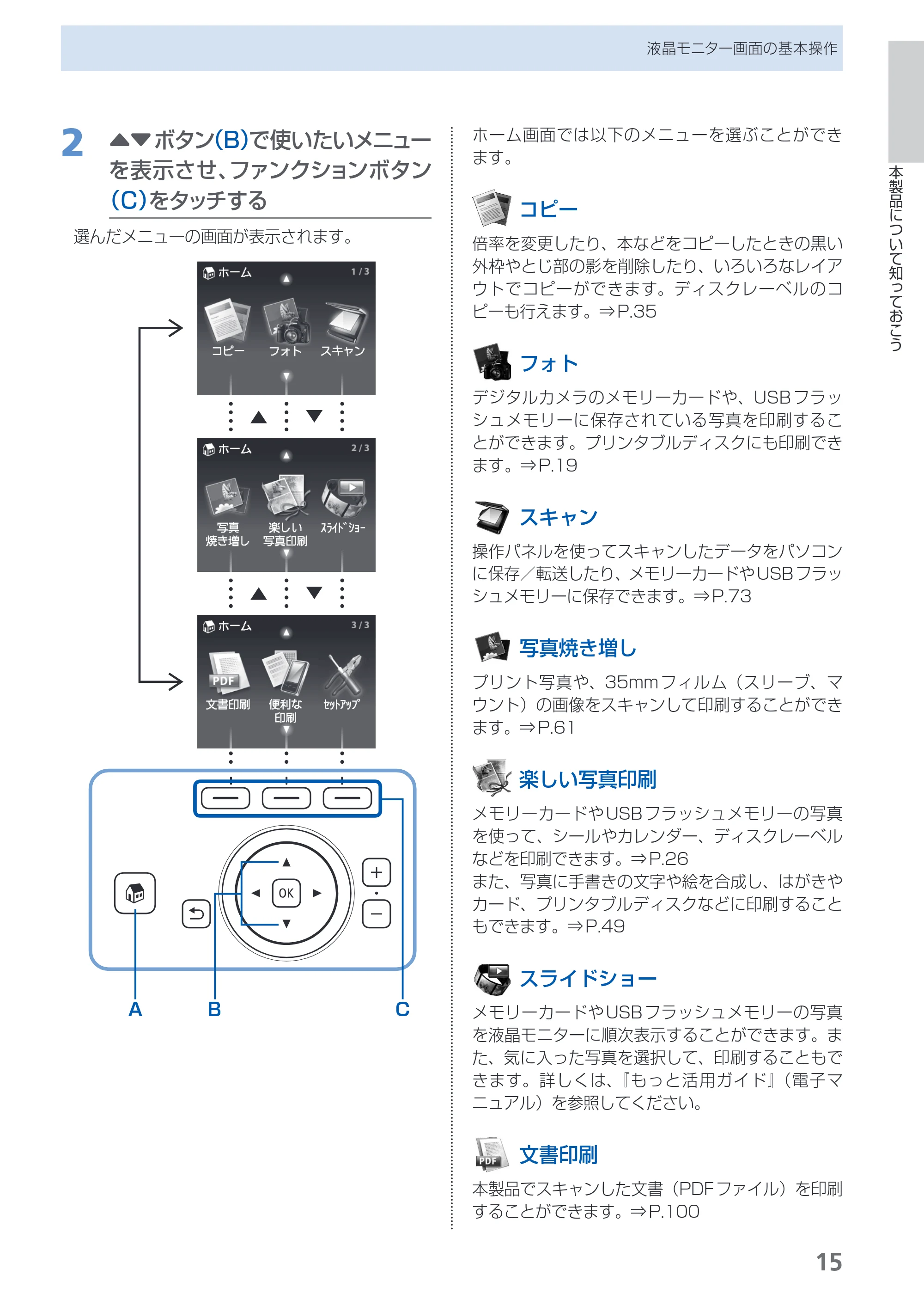 キヤノン PIXUS MG8130 らくらく操作ガイド （PDF形式／27.98Mバイト） — 原本ページ — 17ページ