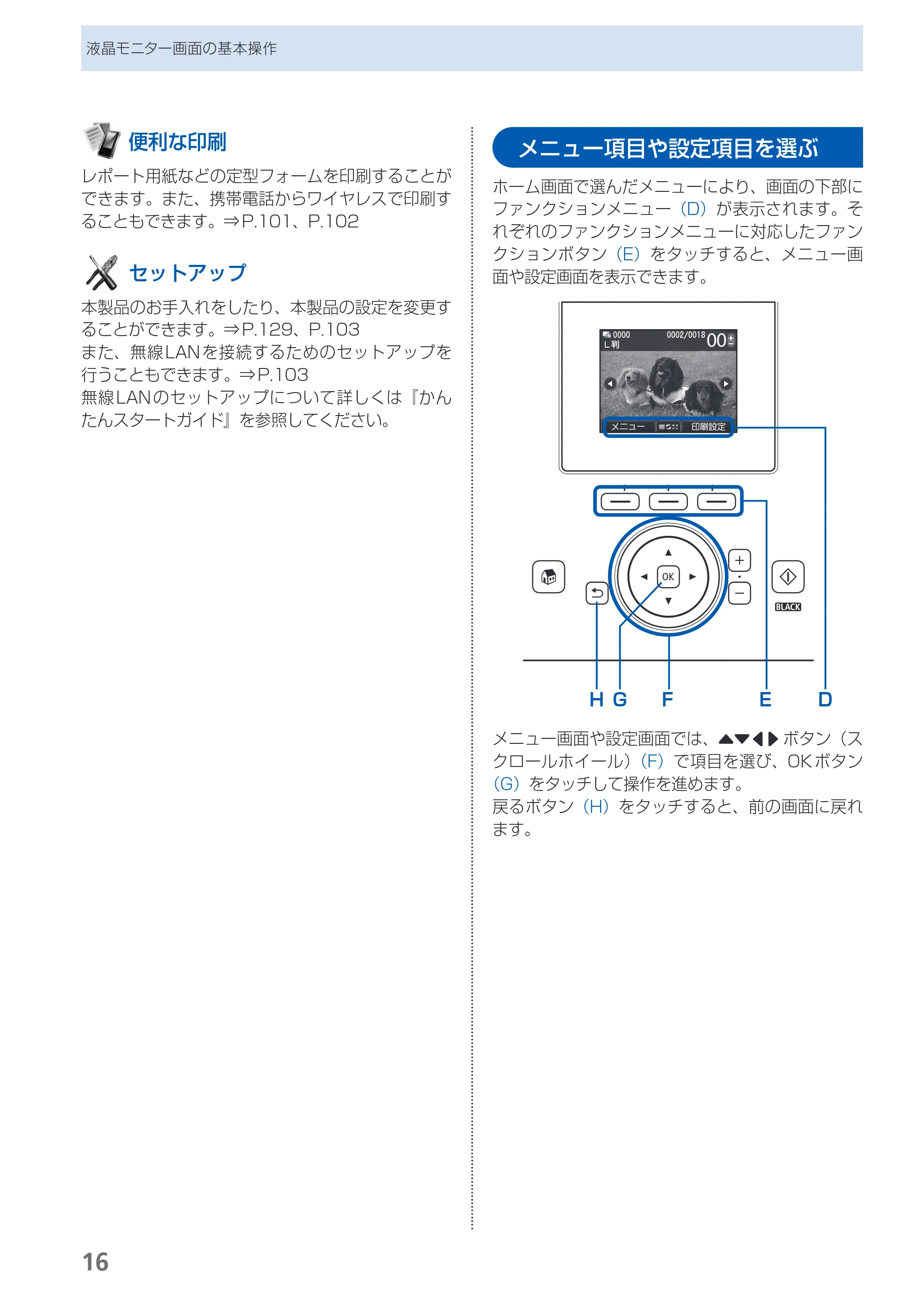 キヤノン PIXUS MG8130 らくらく操作ガイド （PDF形式／27.98Mバイト） — 原本ページ — 18ページ