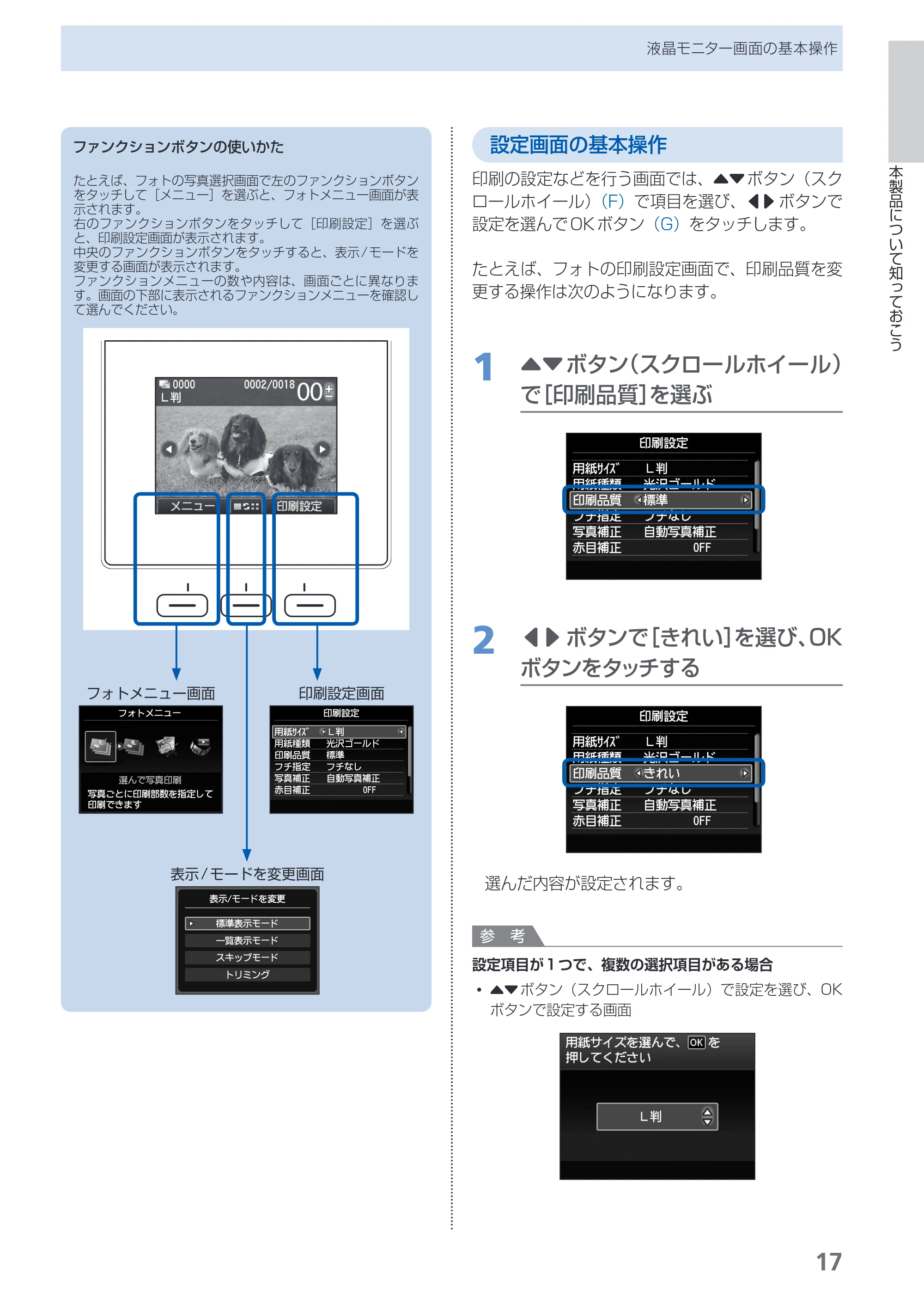 キヤノン PIXUS MG8130 らくらく操作ガイド （PDF形式／27.98Mバイト） — 原本ページ — 19ページ