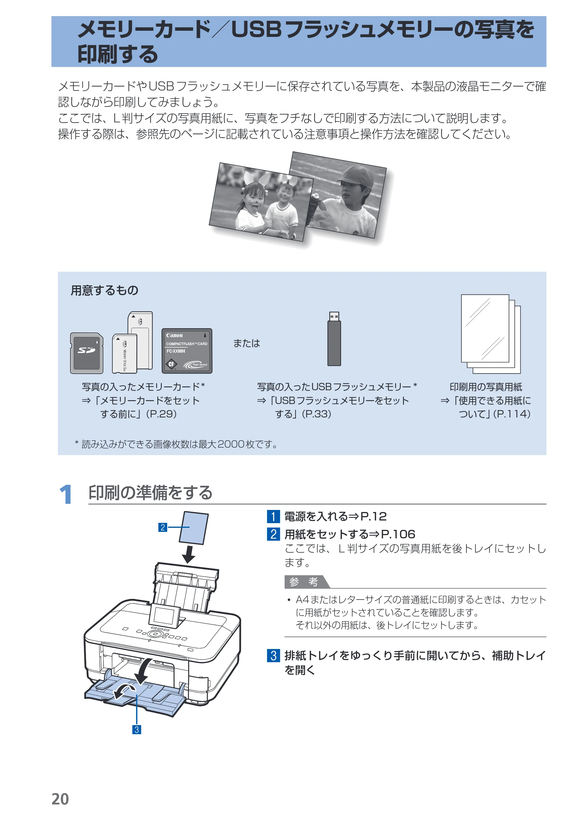 キヤノン PIXUS MG8130 らくらく操作ガイド （PDF形式／27.98Mバイト） — 原本ページ — 22ページ