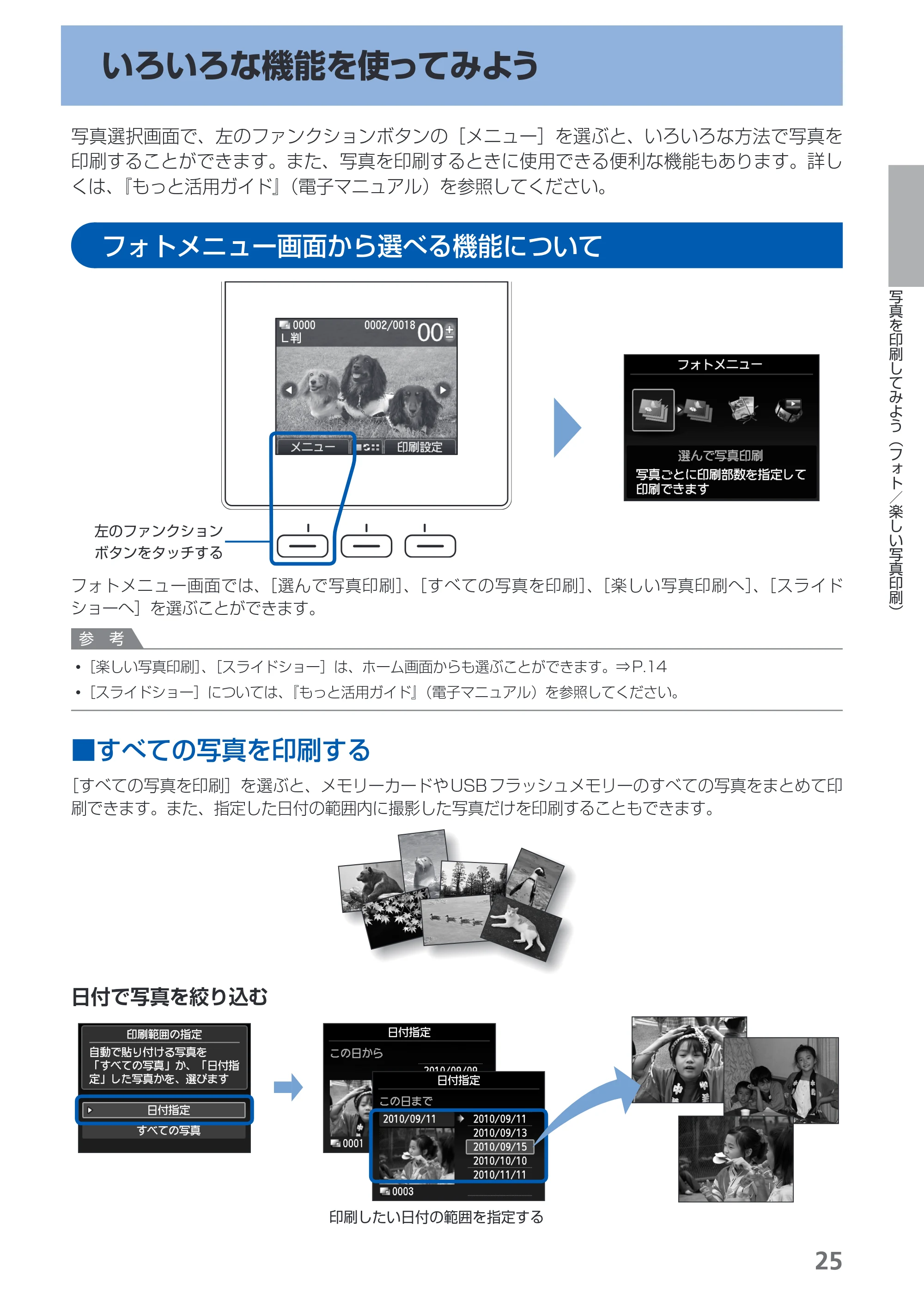 キヤノン PIXUS MG8130 らくらく操作ガイド （PDF形式／27.98Mバイト） — 原本ページ — 27ページ