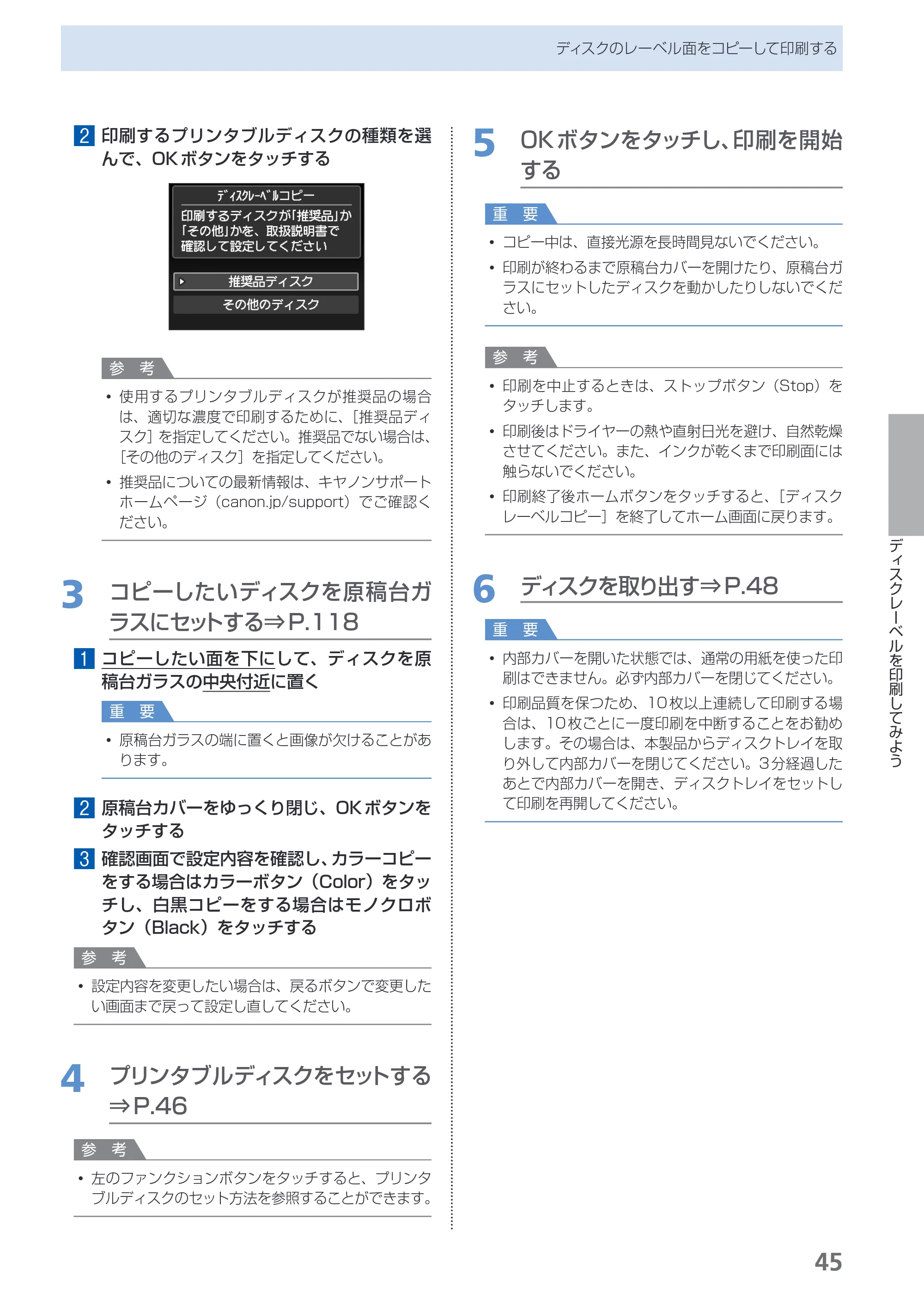 キヤノン PIXUS MG8130 らくらく操作ガイド （PDF形式／27.98Mバイト） — 原本ページ — 47ページ
