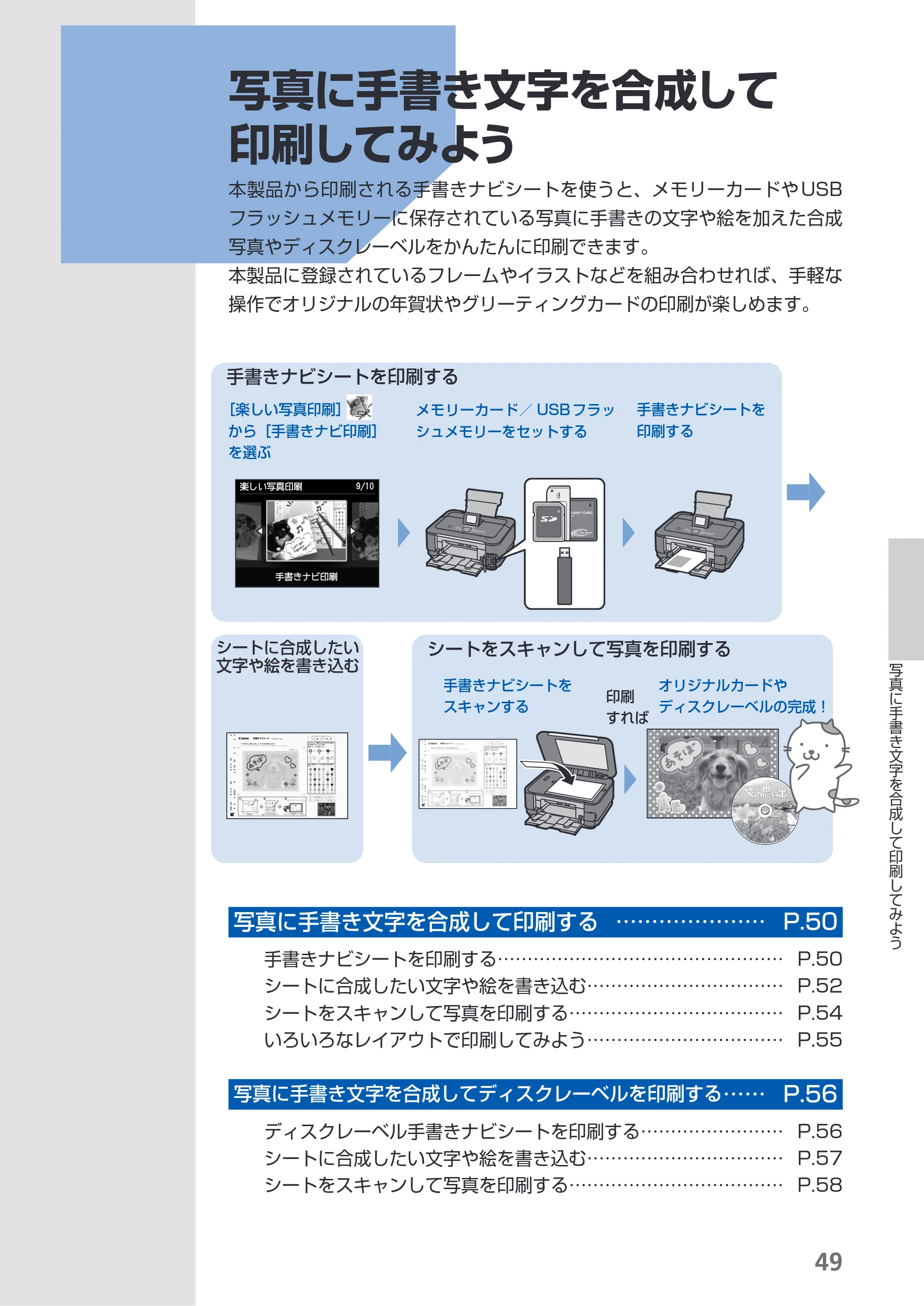 キヤノン PIXUS MG8130 らくらく操作ガイド （PDF形式／27.98Mバイト） — 原本ページ — 51ページ