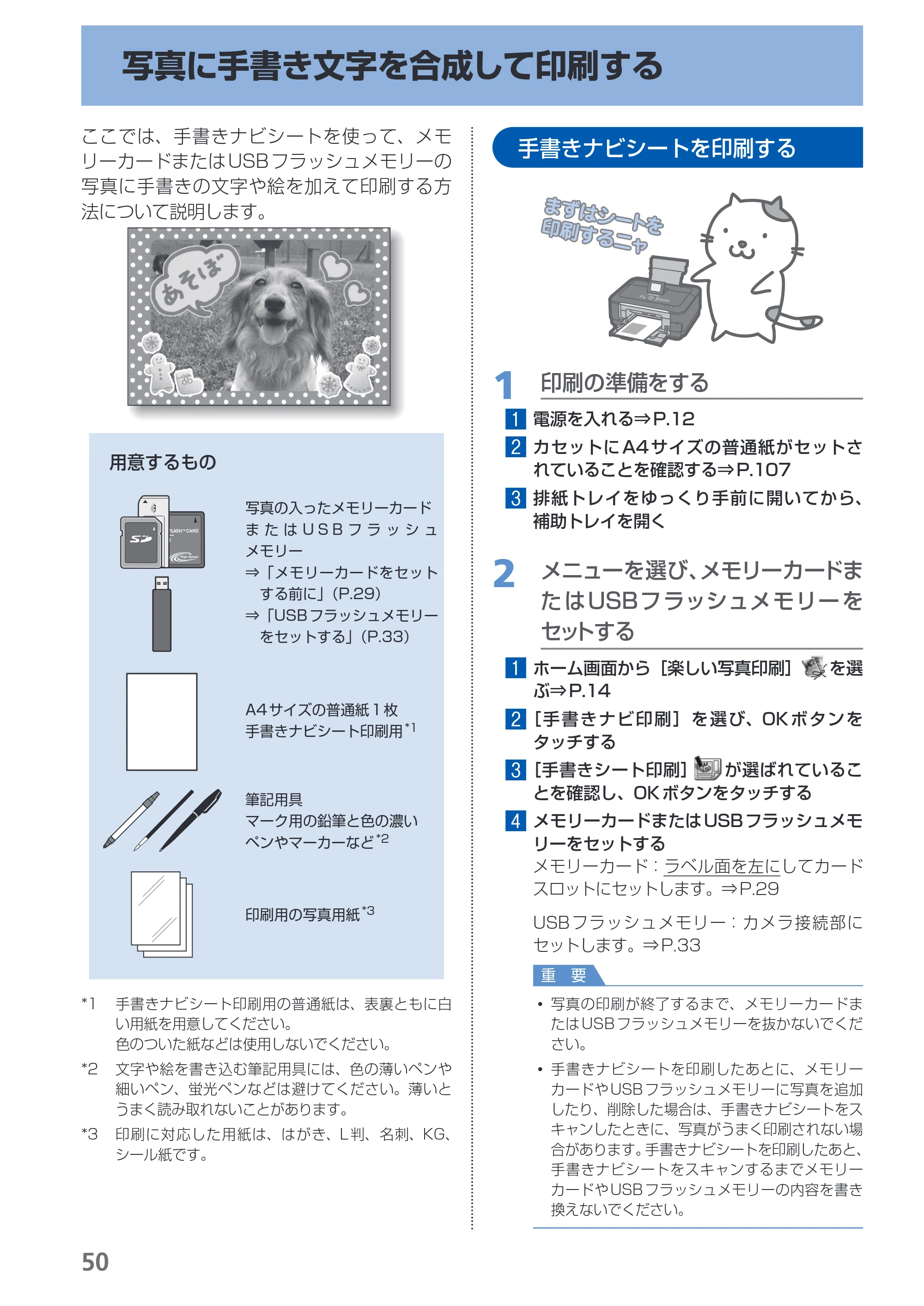 キヤノン PIXUS MG8130 らくらく操作ガイド （PDF形式／27.98Mバイト） — 原本ページ — 52ページ