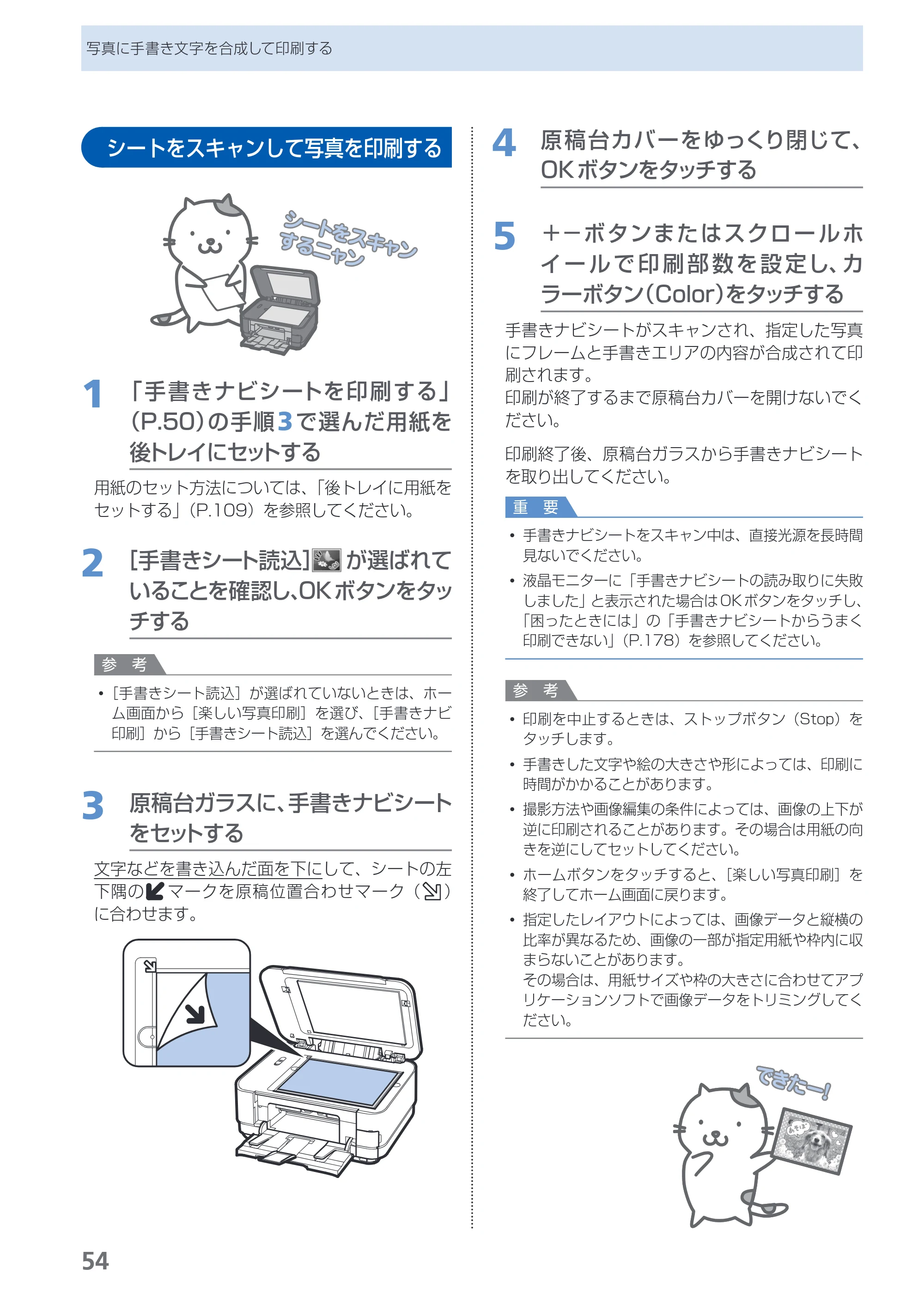 キヤノン PIXUS MG8130 らくらく操作ガイド （PDF形式／27.98Mバイト） — 原本ページ — 56ページ