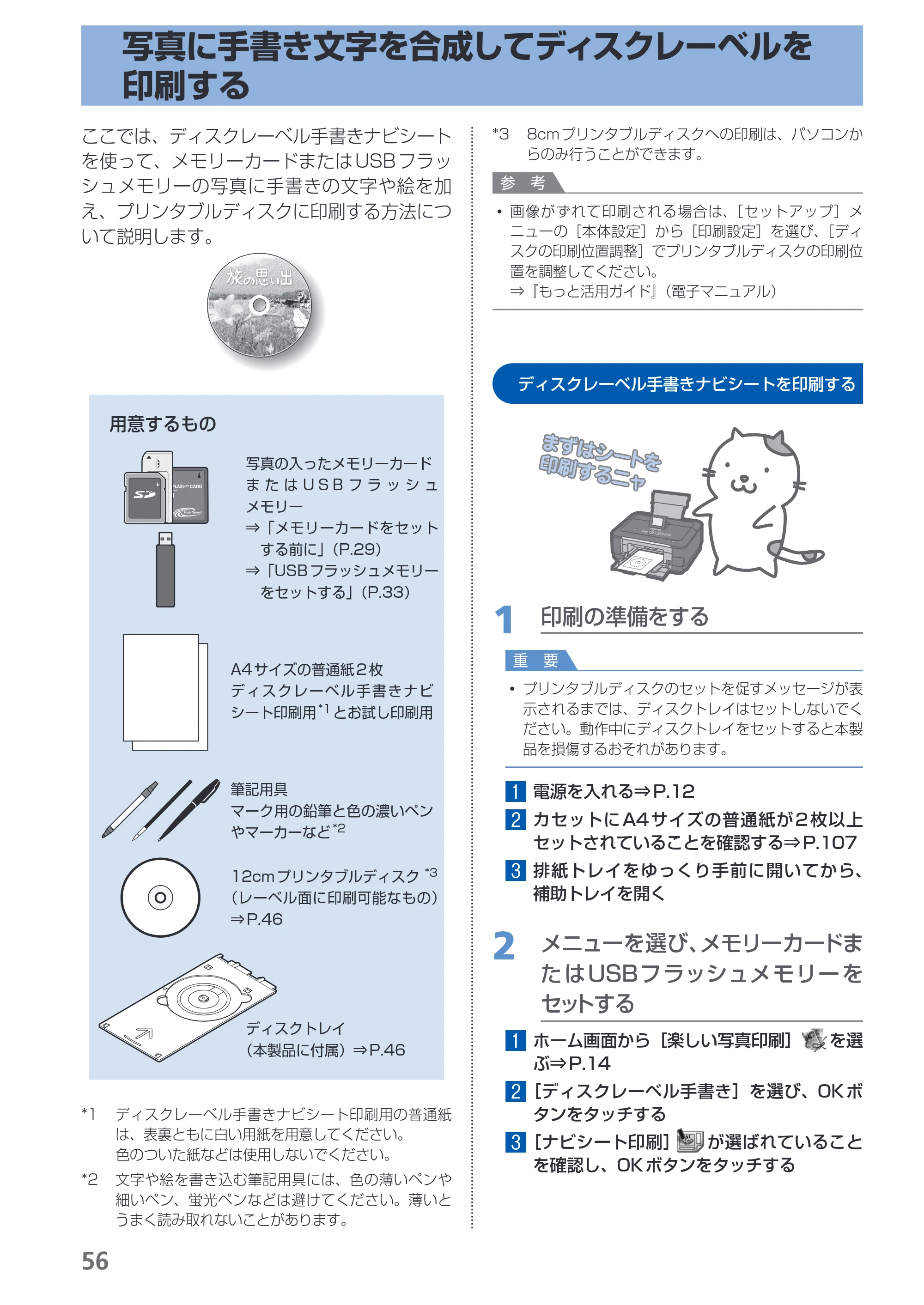 キヤノン PIXUS MG8130 らくらく操作ガイド （PDF形式／27.98Mバイト） — 原本ページ — 58ページ