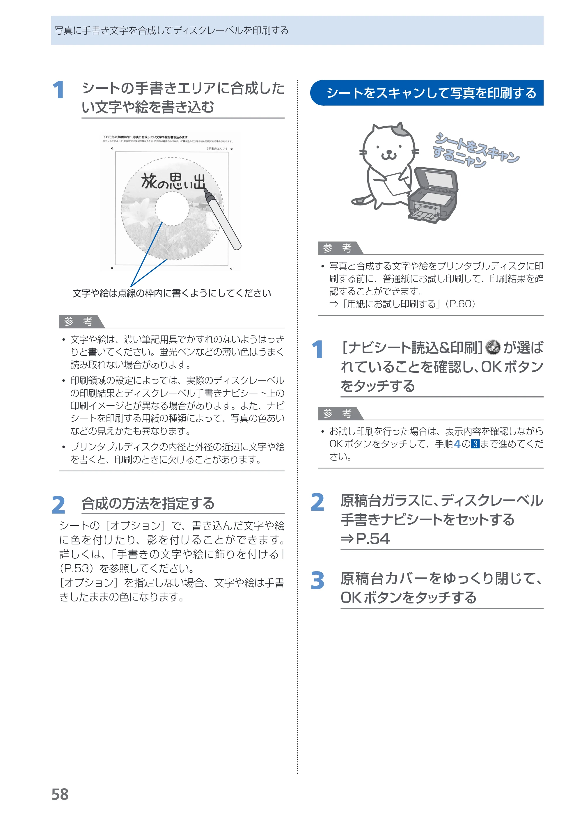 キヤノン PIXUS MG8130 らくらく操作ガイド （PDF形式／27.98Mバイト） — 原本ページ — 60ページ