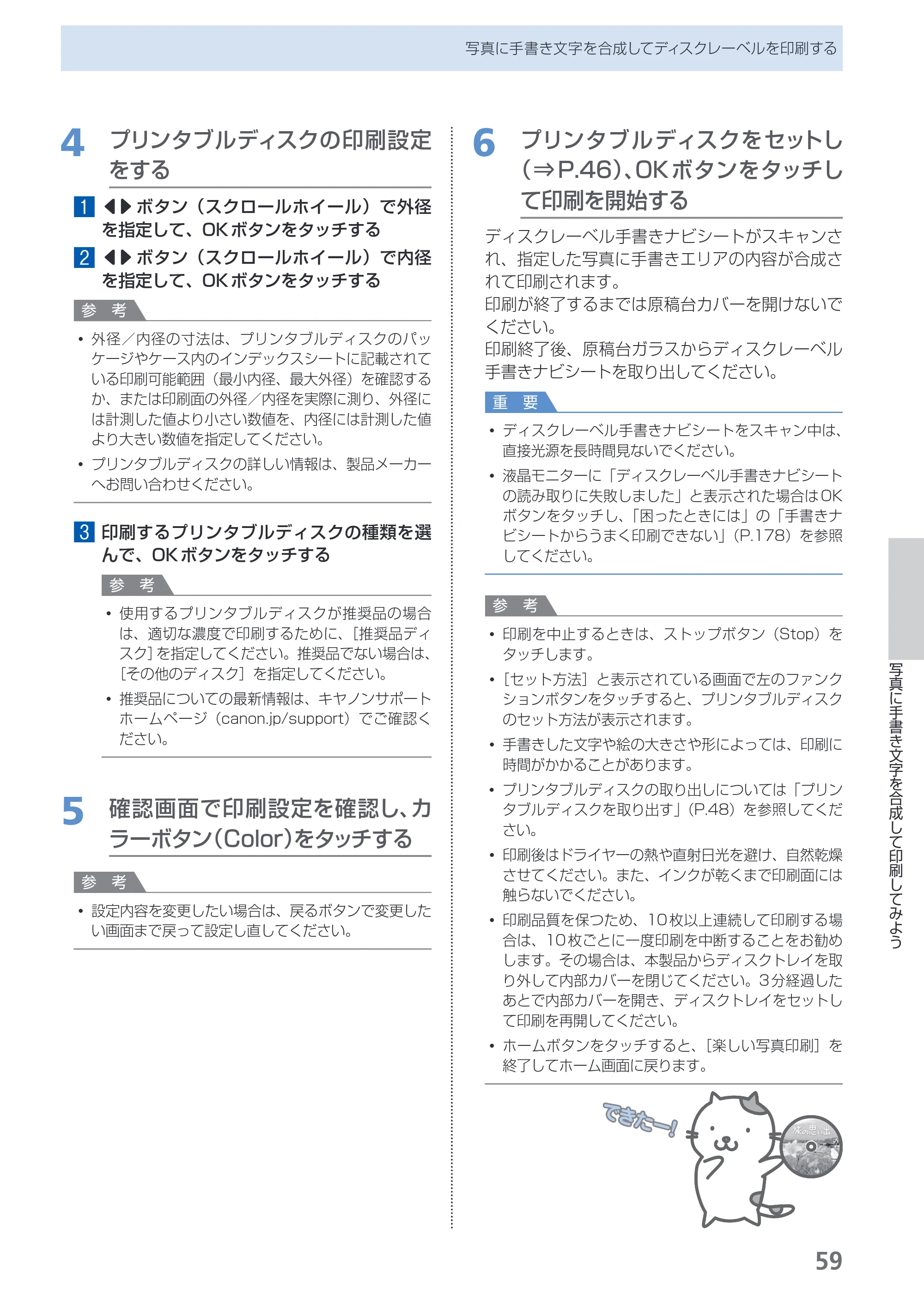 キヤノン PIXUS MG8130 らくらく操作ガイド （PDF形式／27.98Mバイト） — 原本ページ — 61ページ