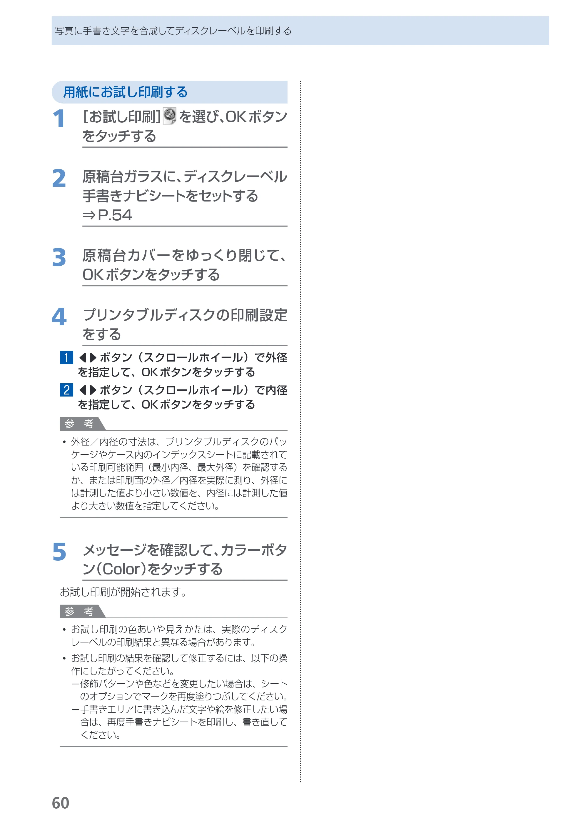 キヤノン PIXUS MG8130 らくらく操作ガイド （PDF形式／27.98Mバイト） — 原本ページ — 62ページ