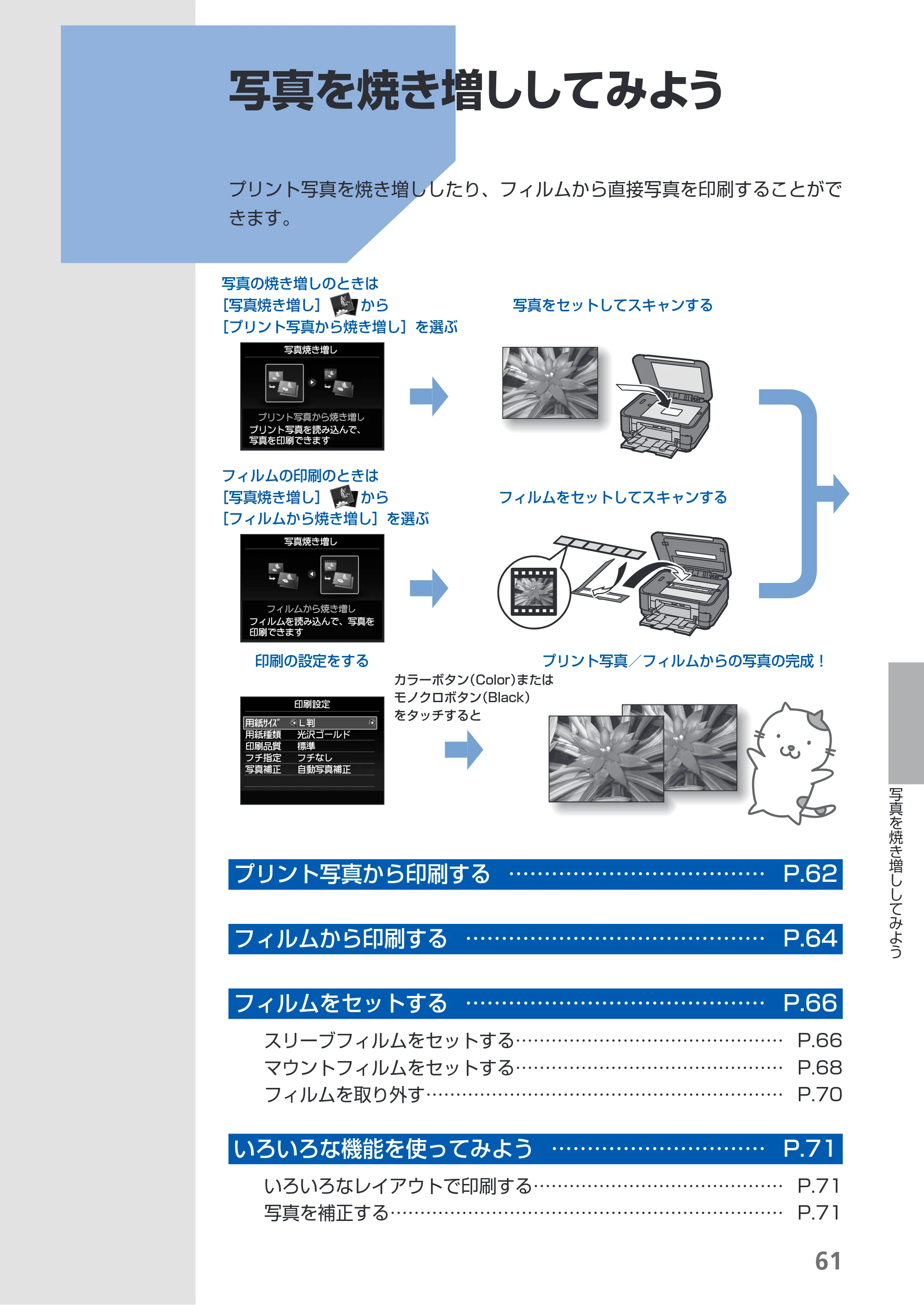 キヤノン PIXUS MG8130 らくらく操作ガイド （PDF形式／27.98Mバイト） — 原本ページ — 63ページ