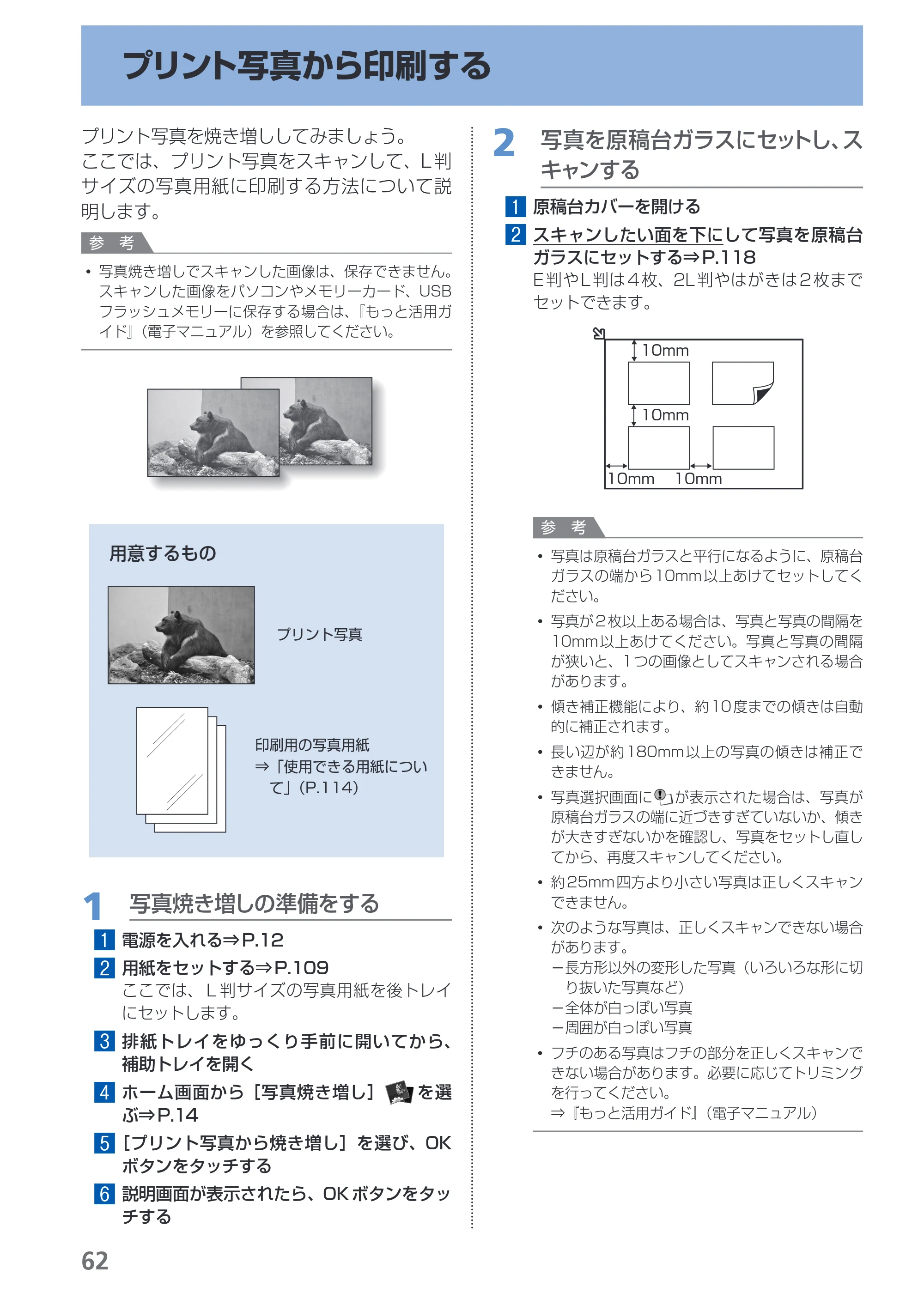 キヤノン PIXUS MG8130 らくらく操作ガイド （PDF形式／27.98Mバイト） — 原本ページ — 64ページ