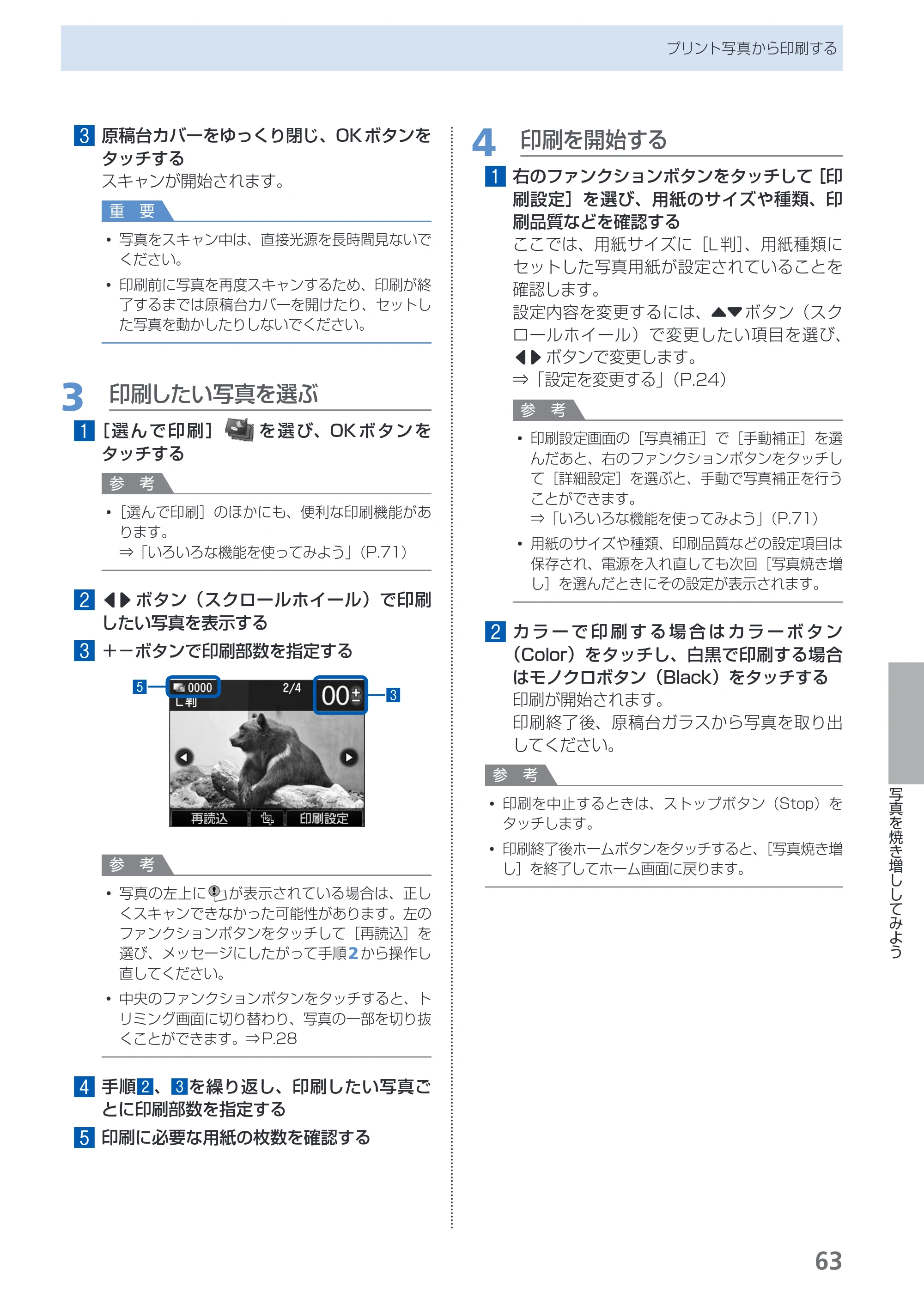 キヤノン PIXUS MG8130 らくらく操作ガイド （PDF形式／27.98Mバイト） — 原本ページ — 65ページ