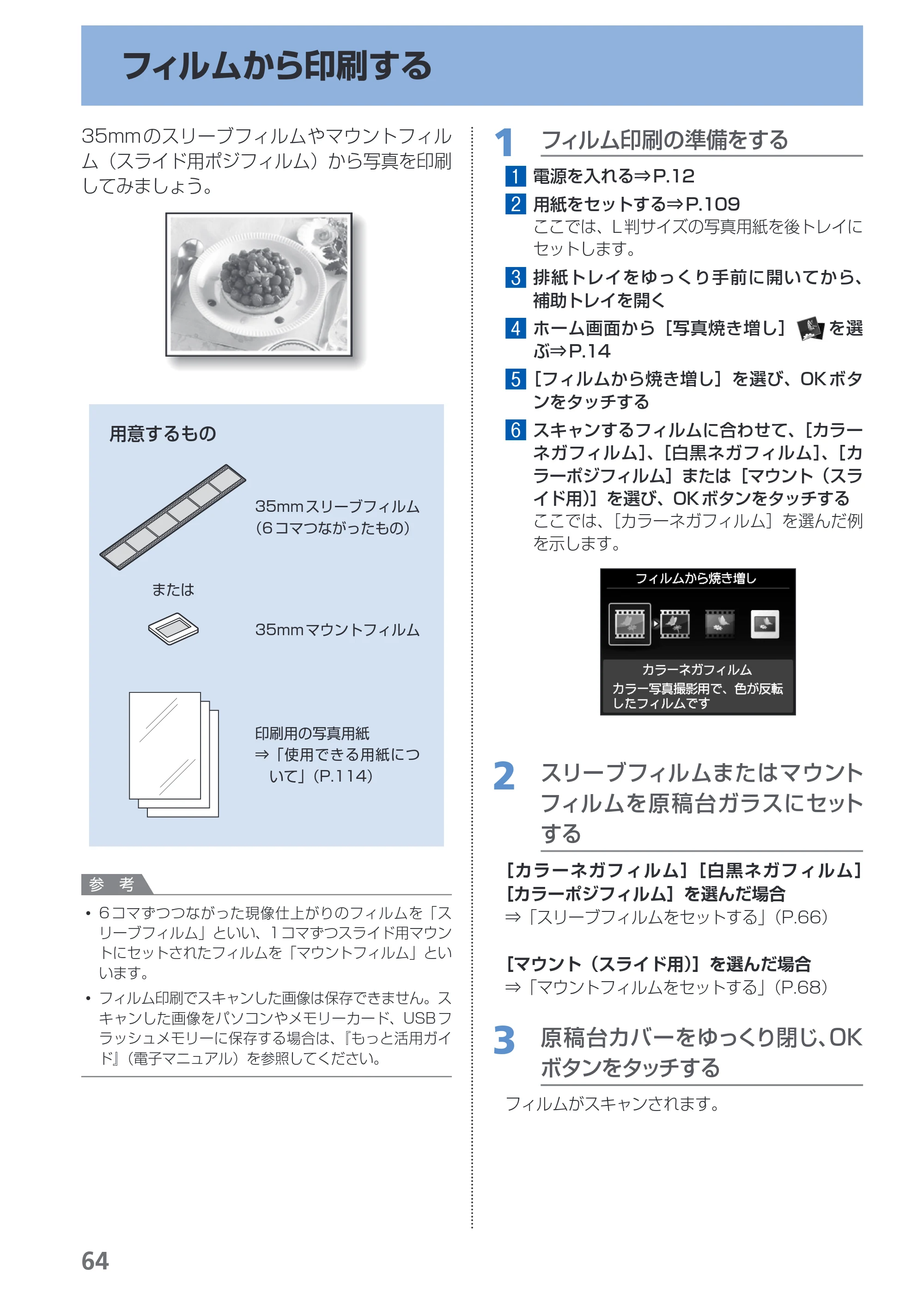 キヤノン PIXUS MG8130 らくらく操作ガイド （PDF形式／27.98Mバイト） — 原本ページ — 66ページ