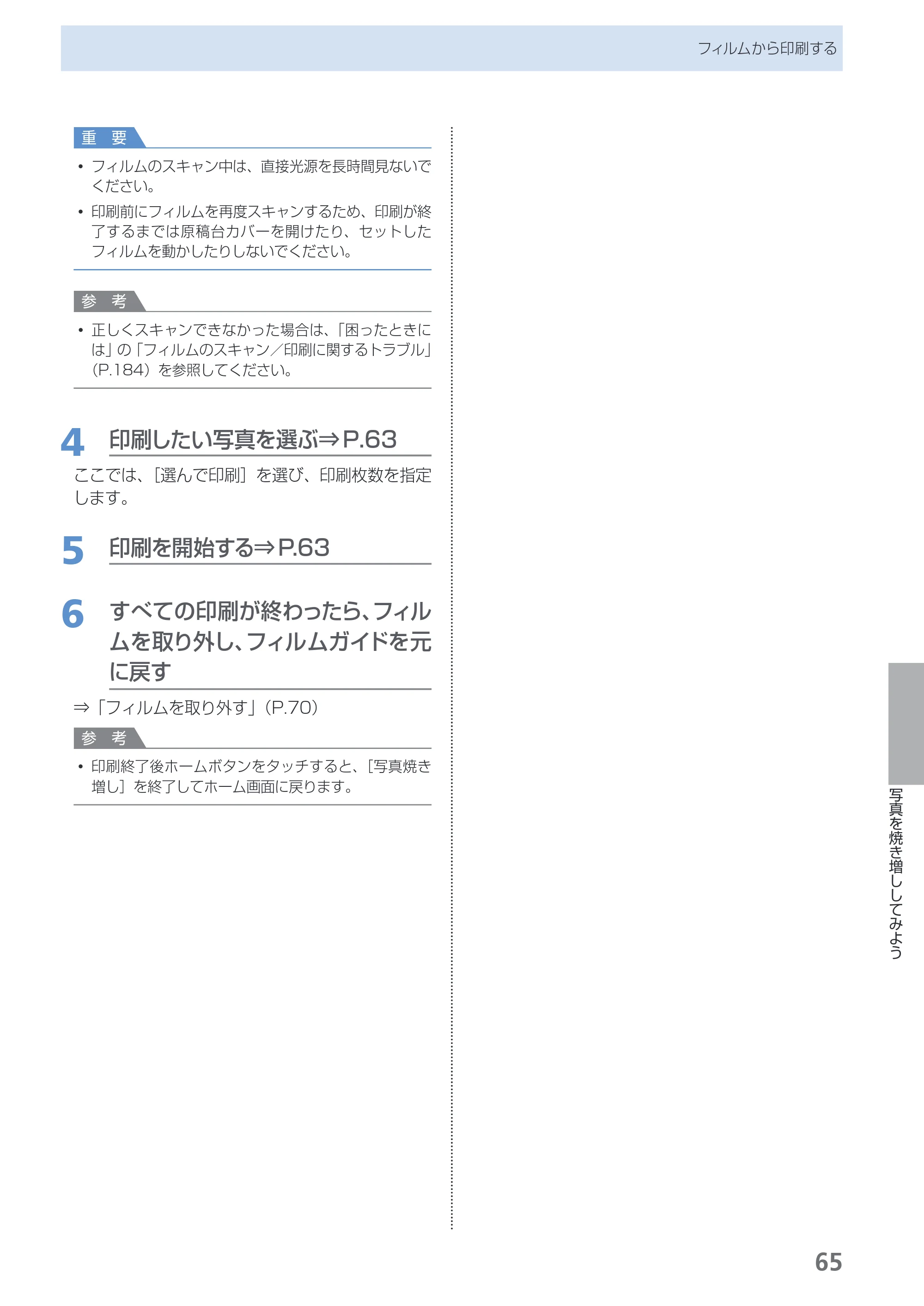 キヤノン PIXUS MG8130 らくらく操作ガイド （PDF形式／27.98Mバイト） — 原本ページ — 67ページ