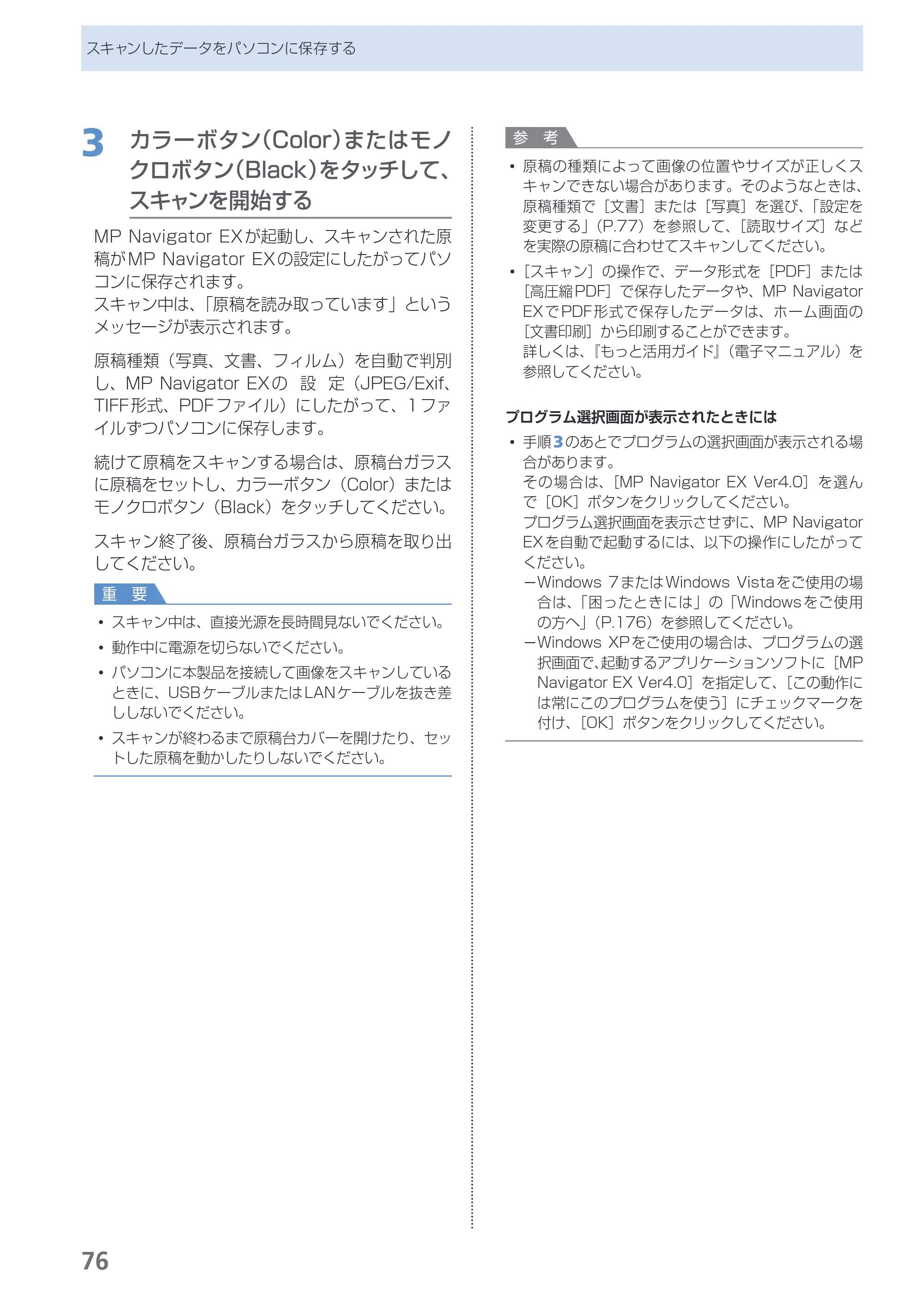 キヤノン PIXUS MG8130 らくらく操作ガイド （PDF形式／27.98Mバイト） — 原本ページ — 78ページ