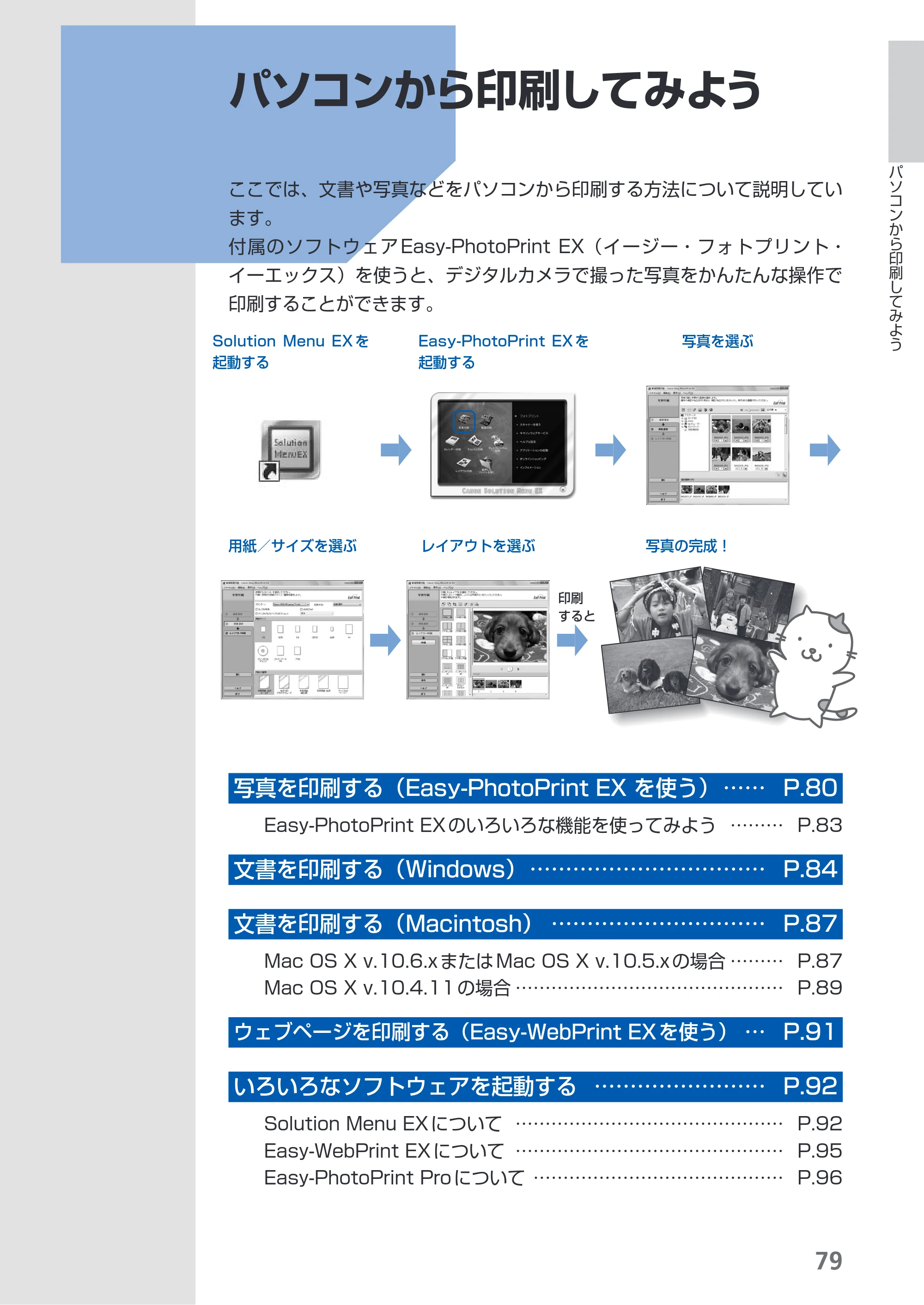 キヤノン PIXUS MG8130 らくらく操作ガイド （PDF形式／27.98Mバイト） — 原本ページ — 81ページ