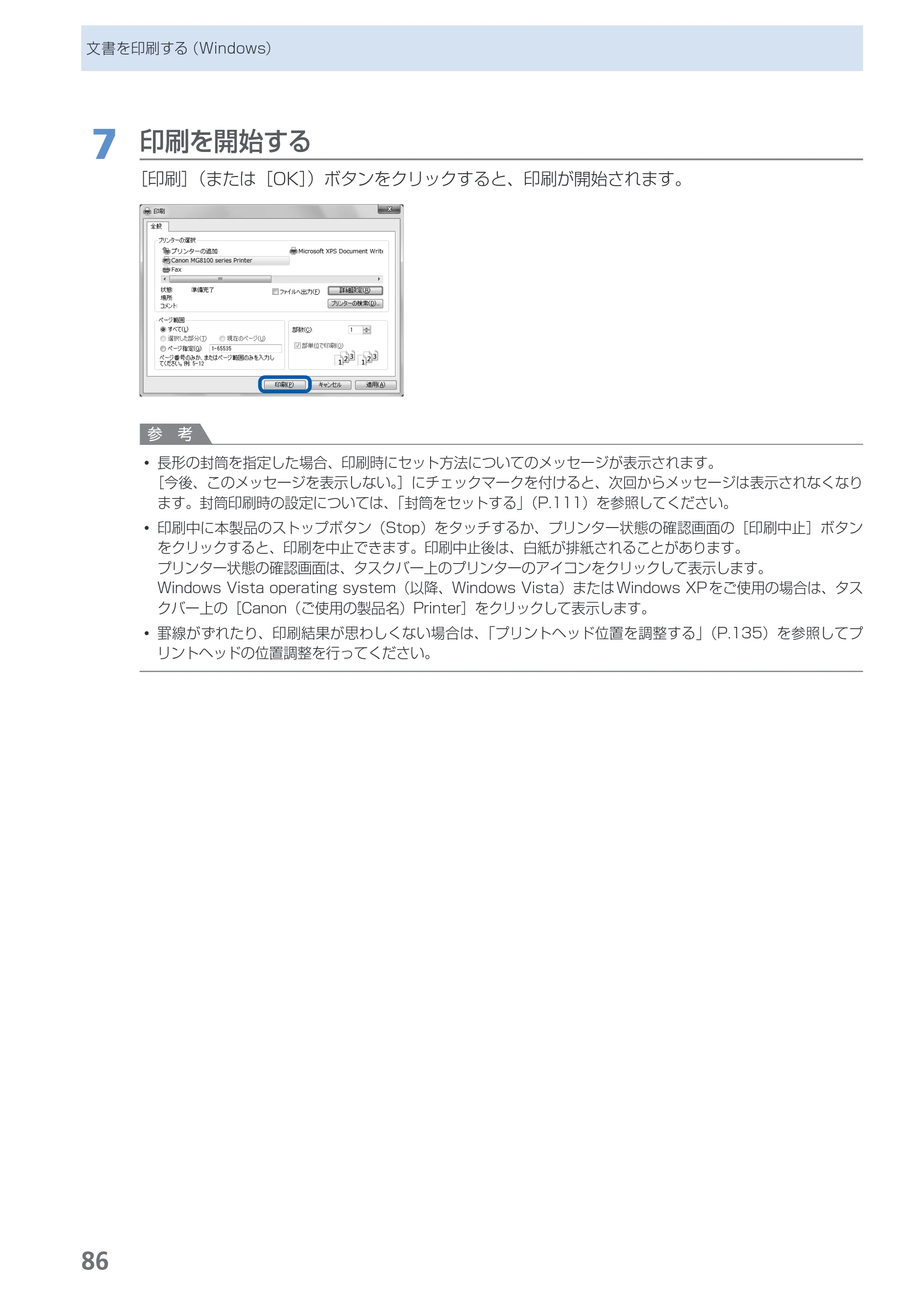 キヤノン PIXUS MG8130 らくらく操作ガイド （PDF形式／27.98Mバイト） — 原本ページ — 88ページ