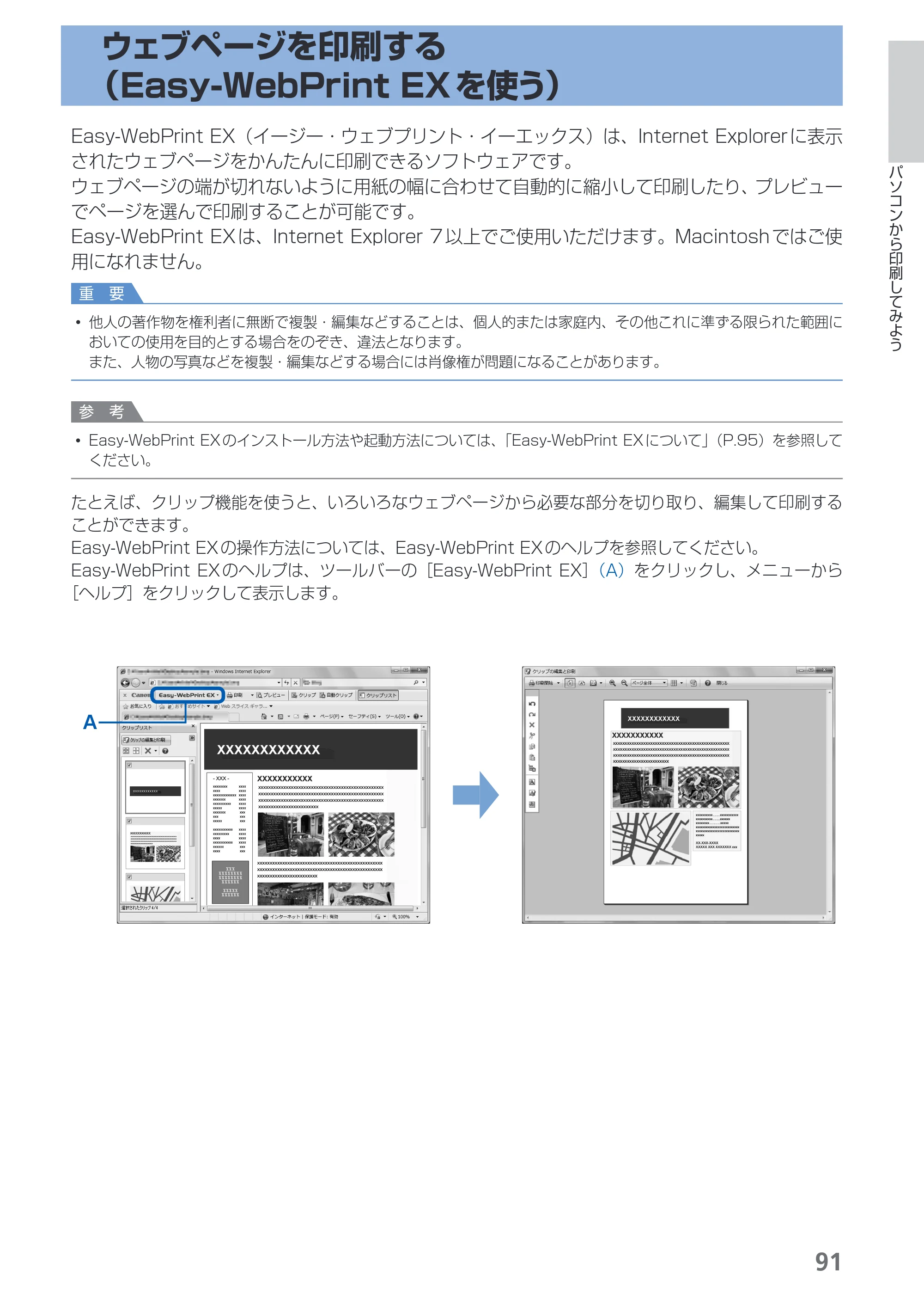 キヤノン PIXUS MG8130 らくらく操作ガイド （PDF形式／27.98Mバイト） — 原本ページ — 93ページ