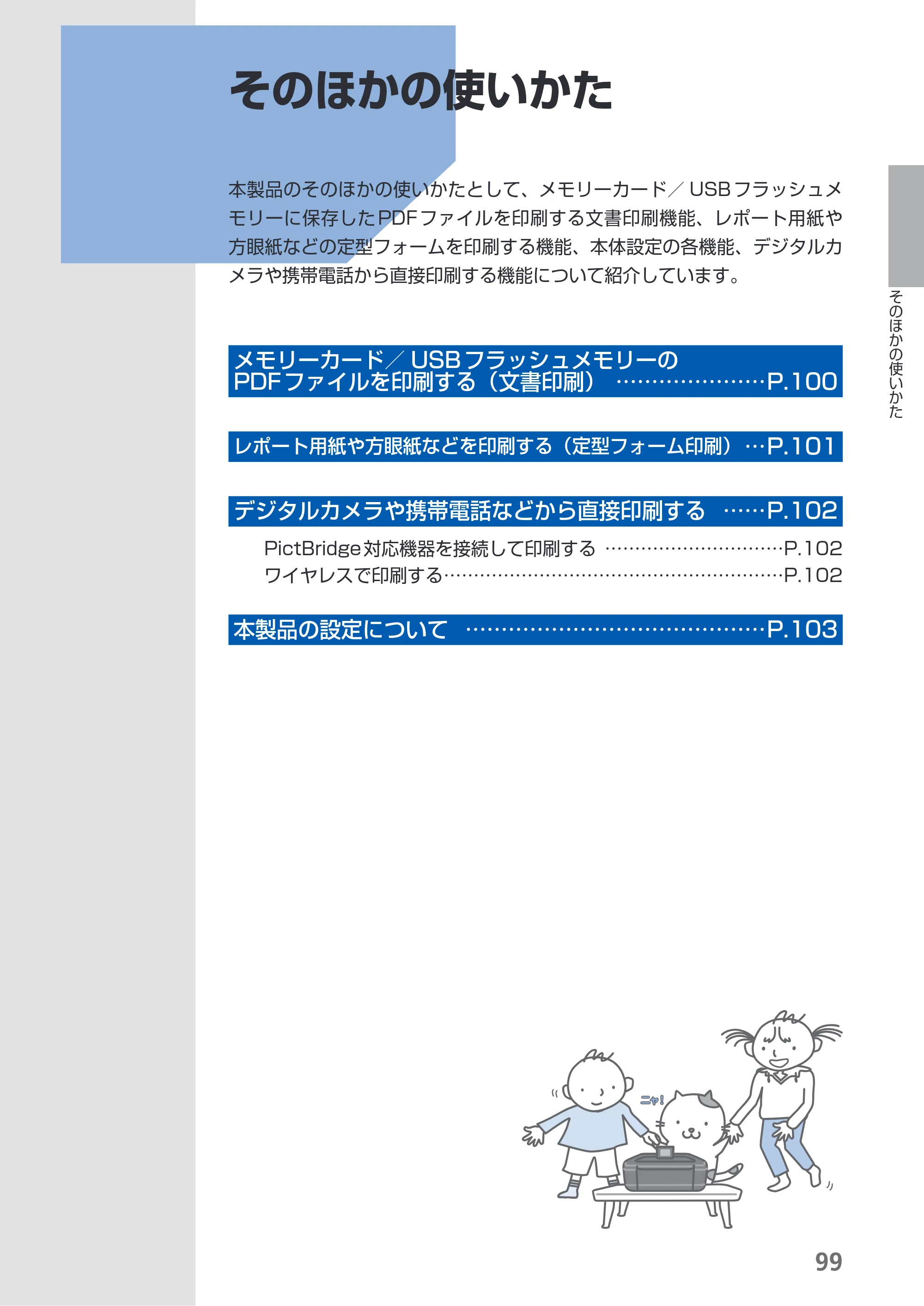 キヤノン PIXUS MG8130 らくらく操作ガイド （PDF形式／27.98Mバイト） — 原本ページ — 101ページ