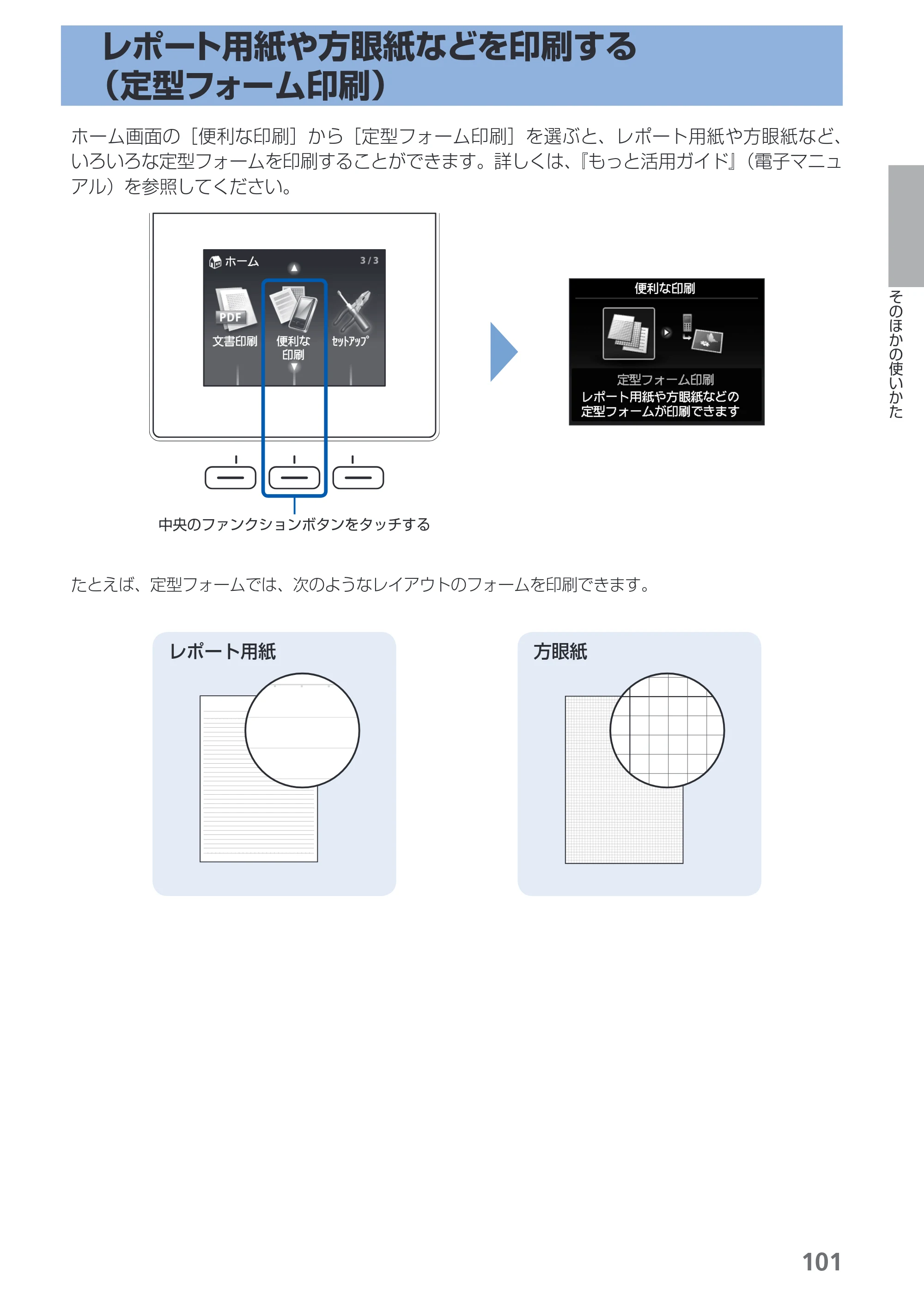 キヤノン PIXUS MG8130 らくらく操作ガイド （PDF形式／27.98Mバイト） — 原本ページ — 103ページ