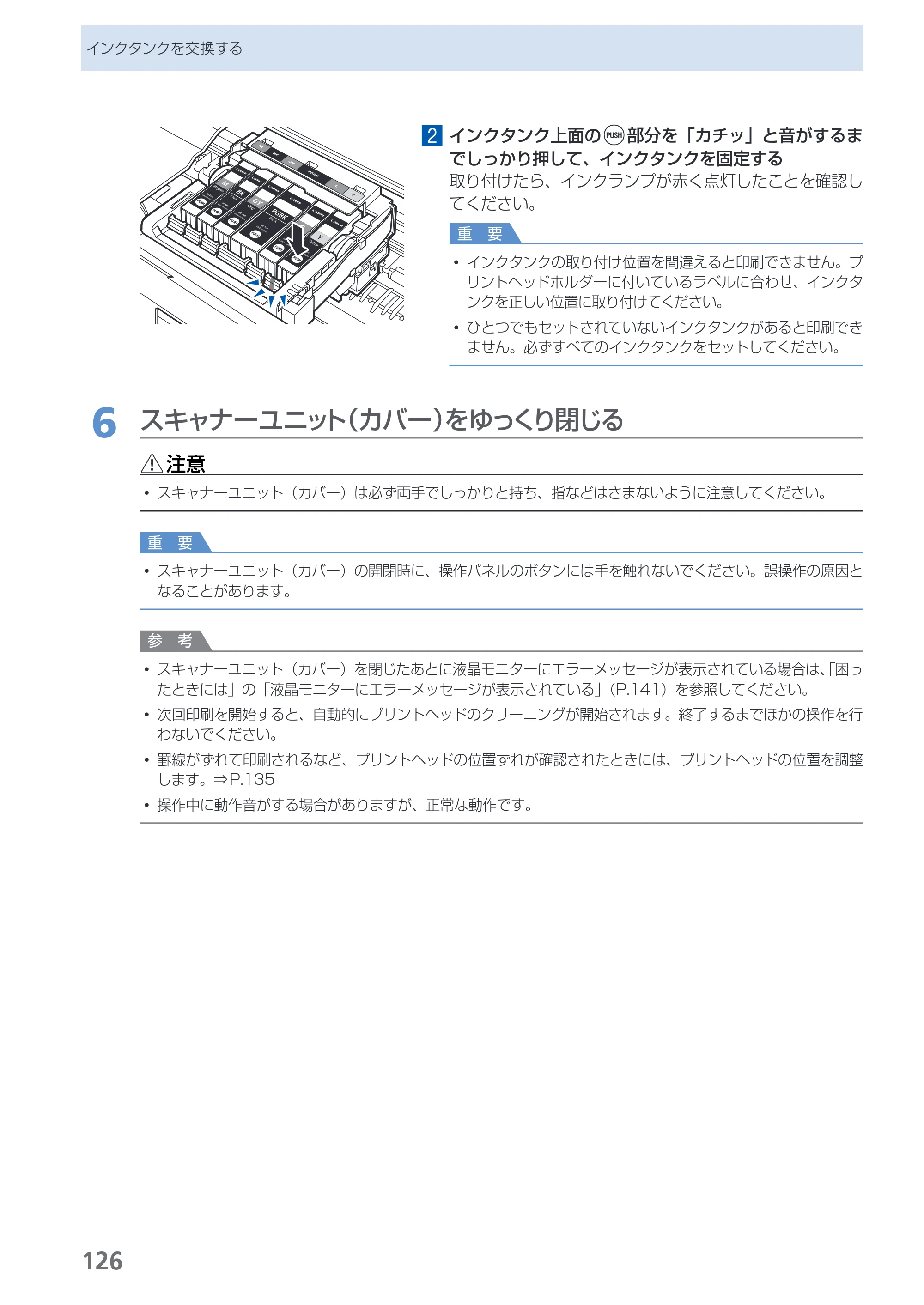 キヤノン PIXUS MG8130 らくらく操作ガイド （PDF形式／27.98Mバイト） — 原本ページ — 128ページ