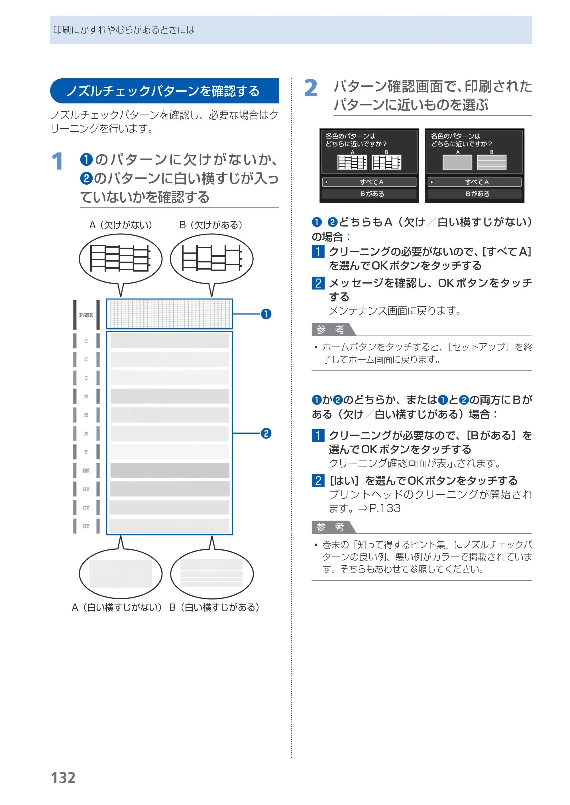キヤノン PIXUS MG8130 らくらく操作ガイド （PDF形式／27.98Mバイト） — 原本ページ — 134ページ