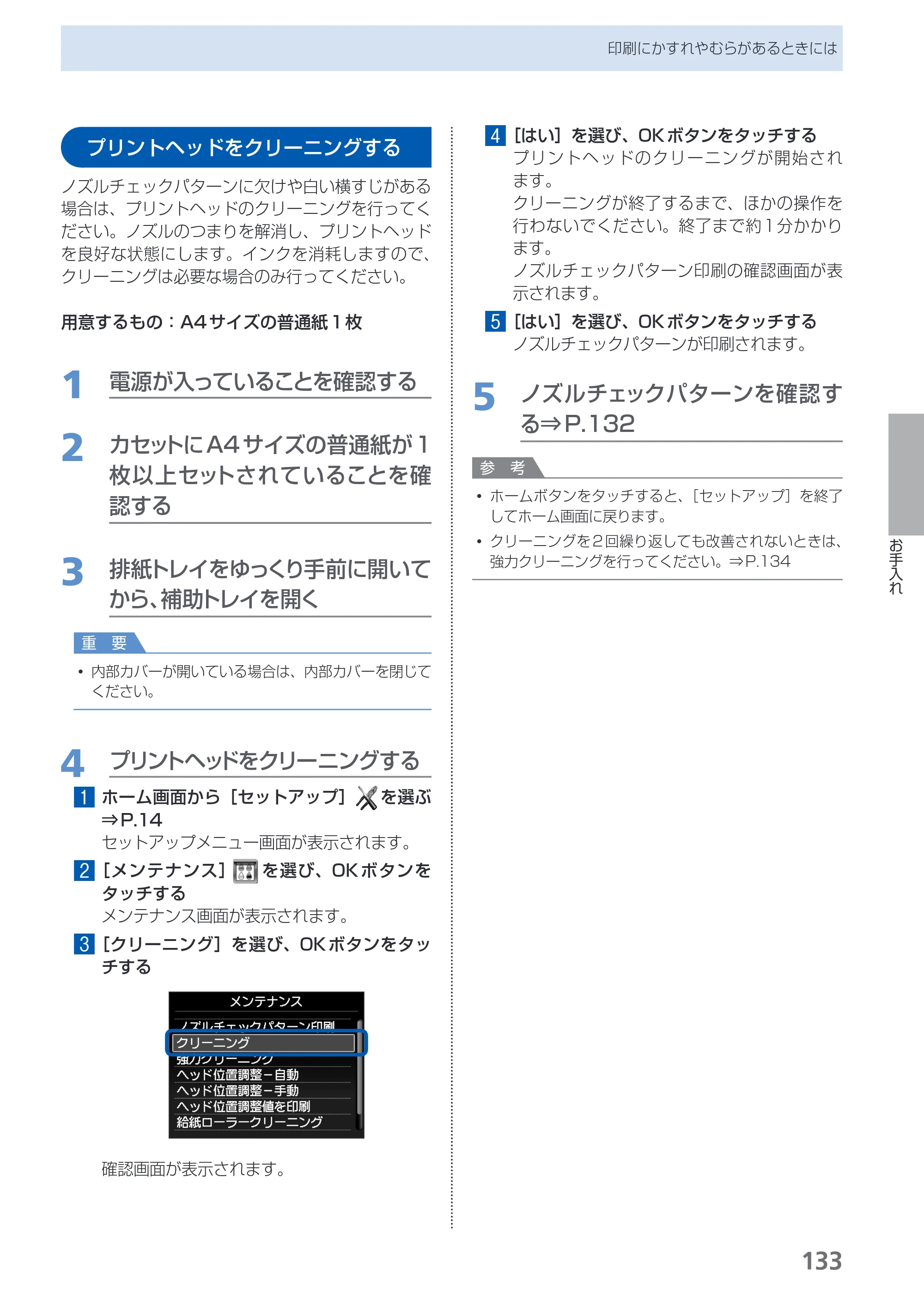 キヤノン PIXUS MG8130 らくらく操作ガイド （PDF形式／27.98Mバイト） — 原本ページ — 135ページ