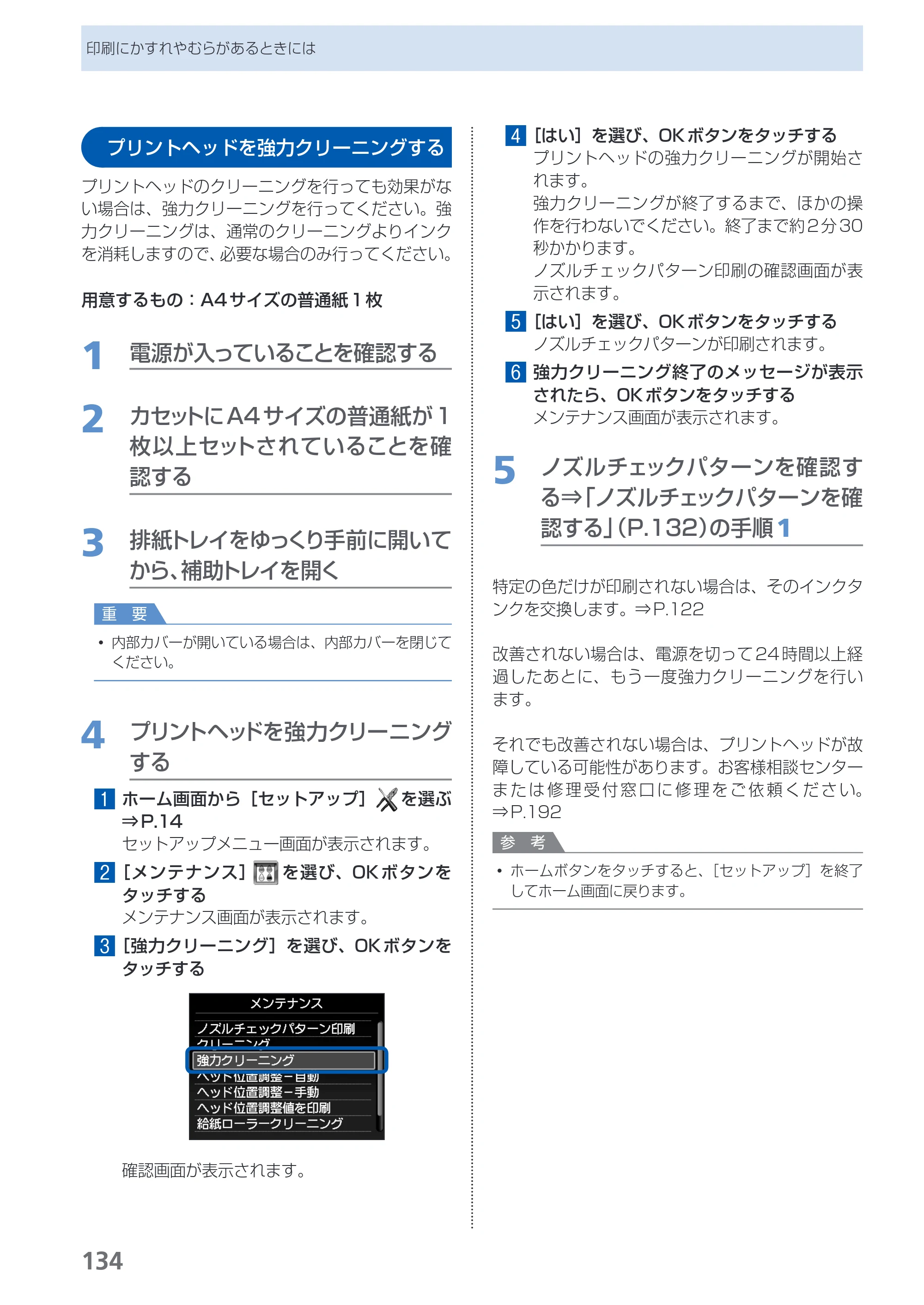 キヤノン PIXUS MG8130 らくらく操作ガイド （PDF形式／27.98Mバイト） — 原本ページ — 136ページ