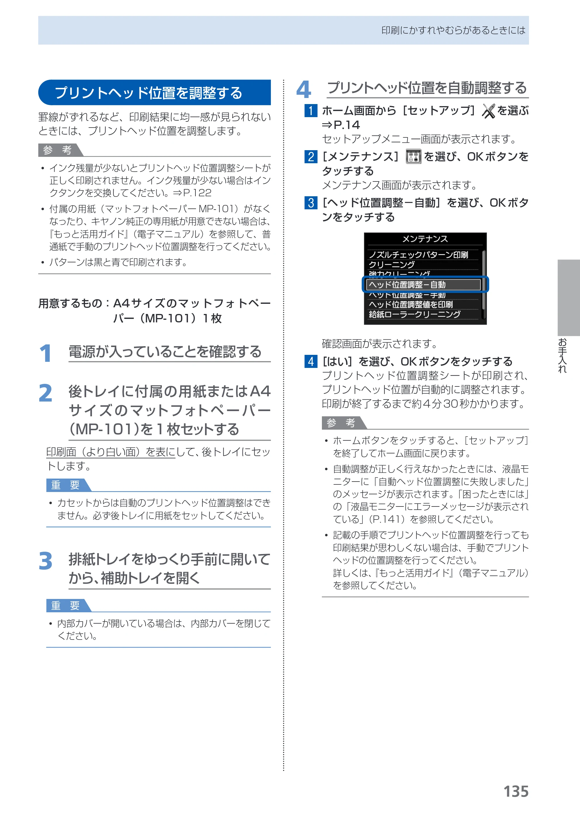 キヤノン PIXUS MG8130 らくらく操作ガイド （PDF形式／27.98Mバイト） — 原本ページ — 137ページ