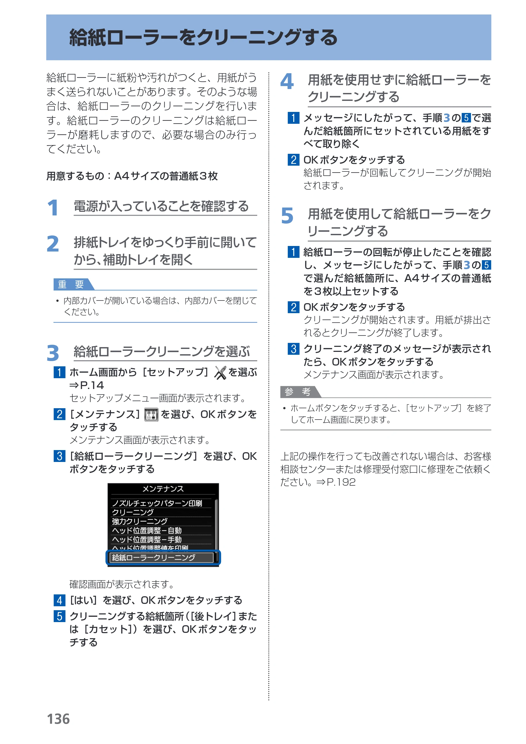 キヤノン PIXUS MG8130 らくらく操作ガイド （PDF形式／27.98Mバイト） — 原本ページ — 138ページ