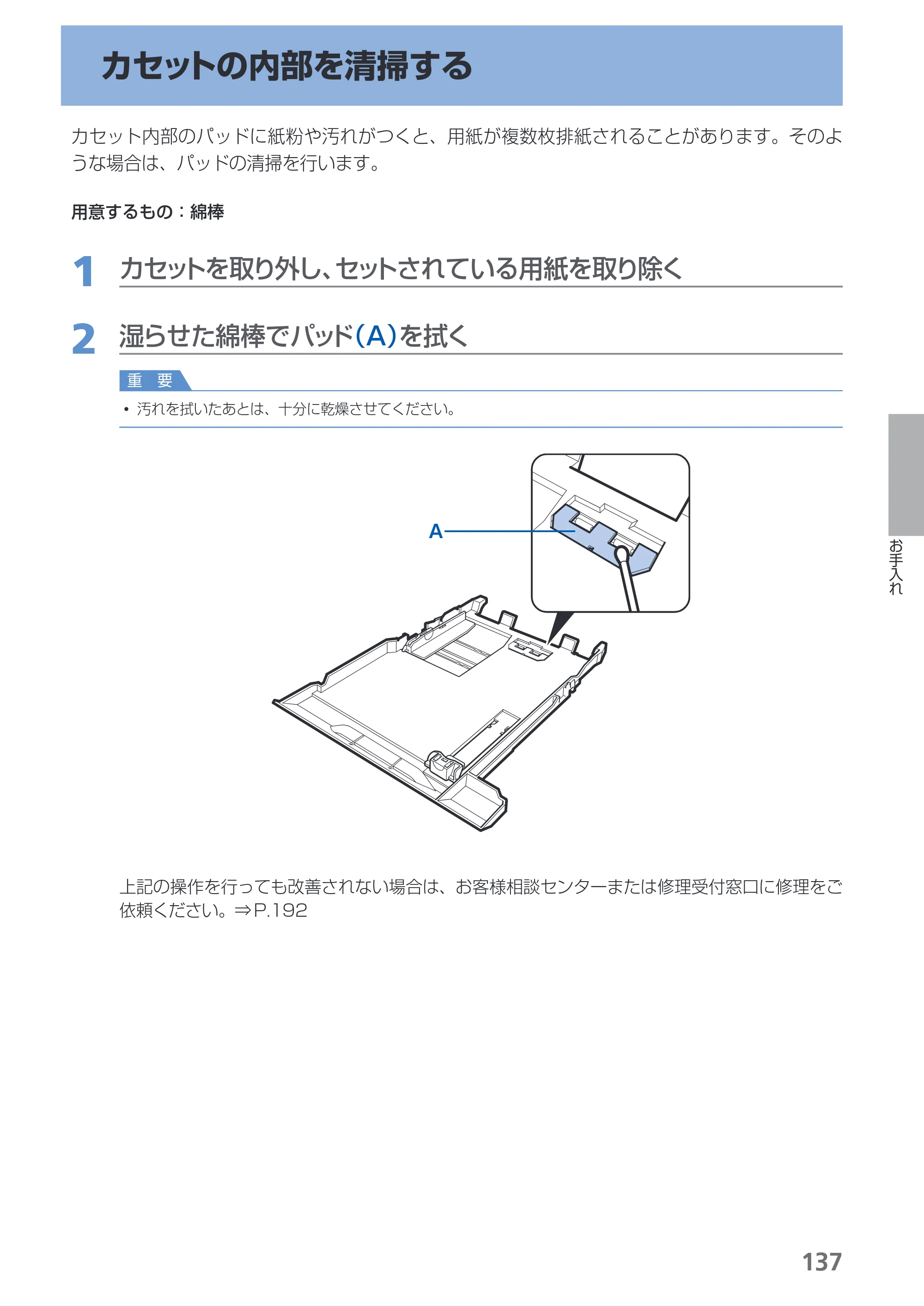 キヤノン PIXUS MG8130 らくらく操作ガイド （PDF形式／27.98Mバイト） — 原本ページ — 139ページ