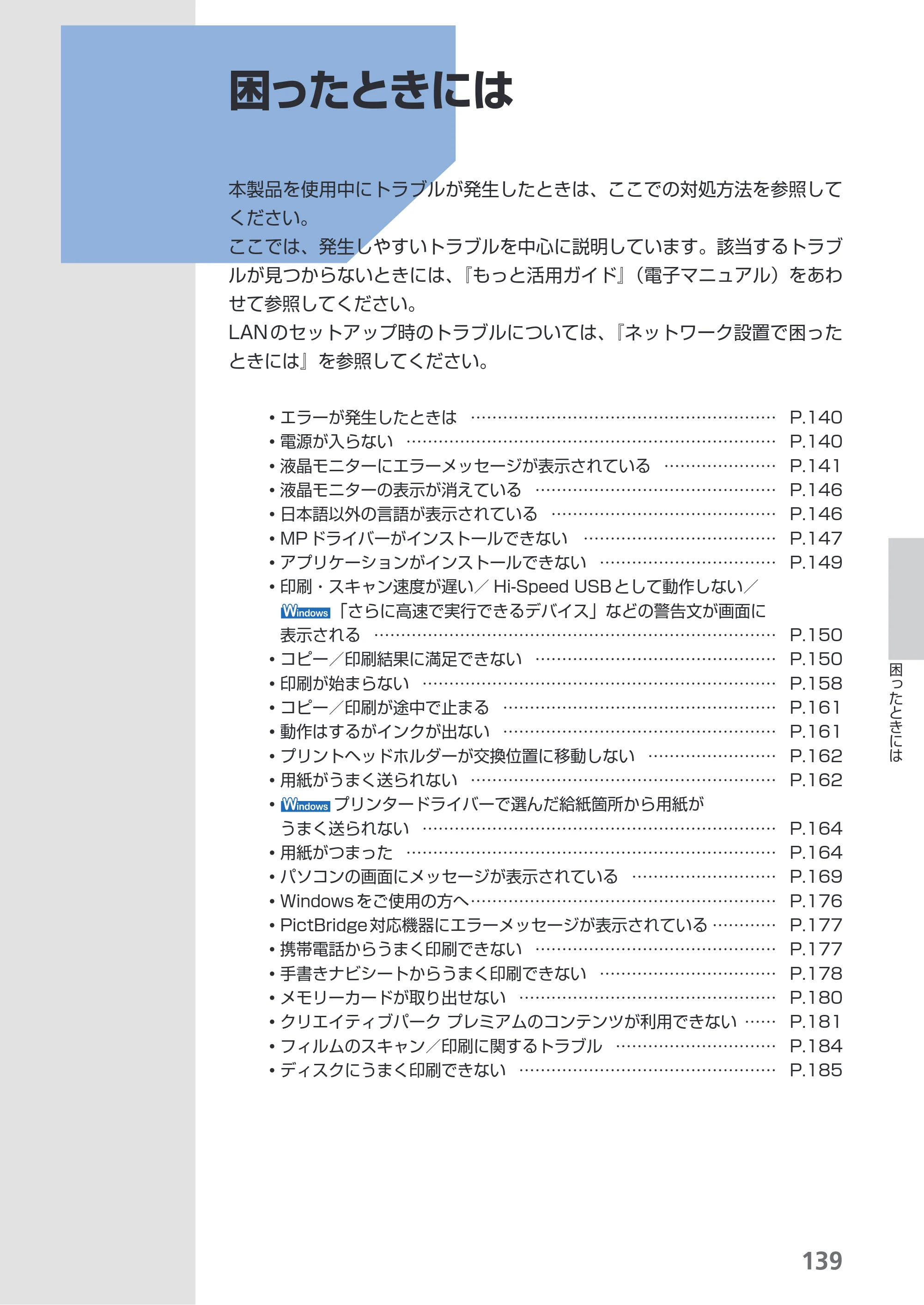 キヤノン PIXUS MG8130 らくらく操作ガイド （PDF形式／27.98Mバイト） — 原本ページ — 141ページ