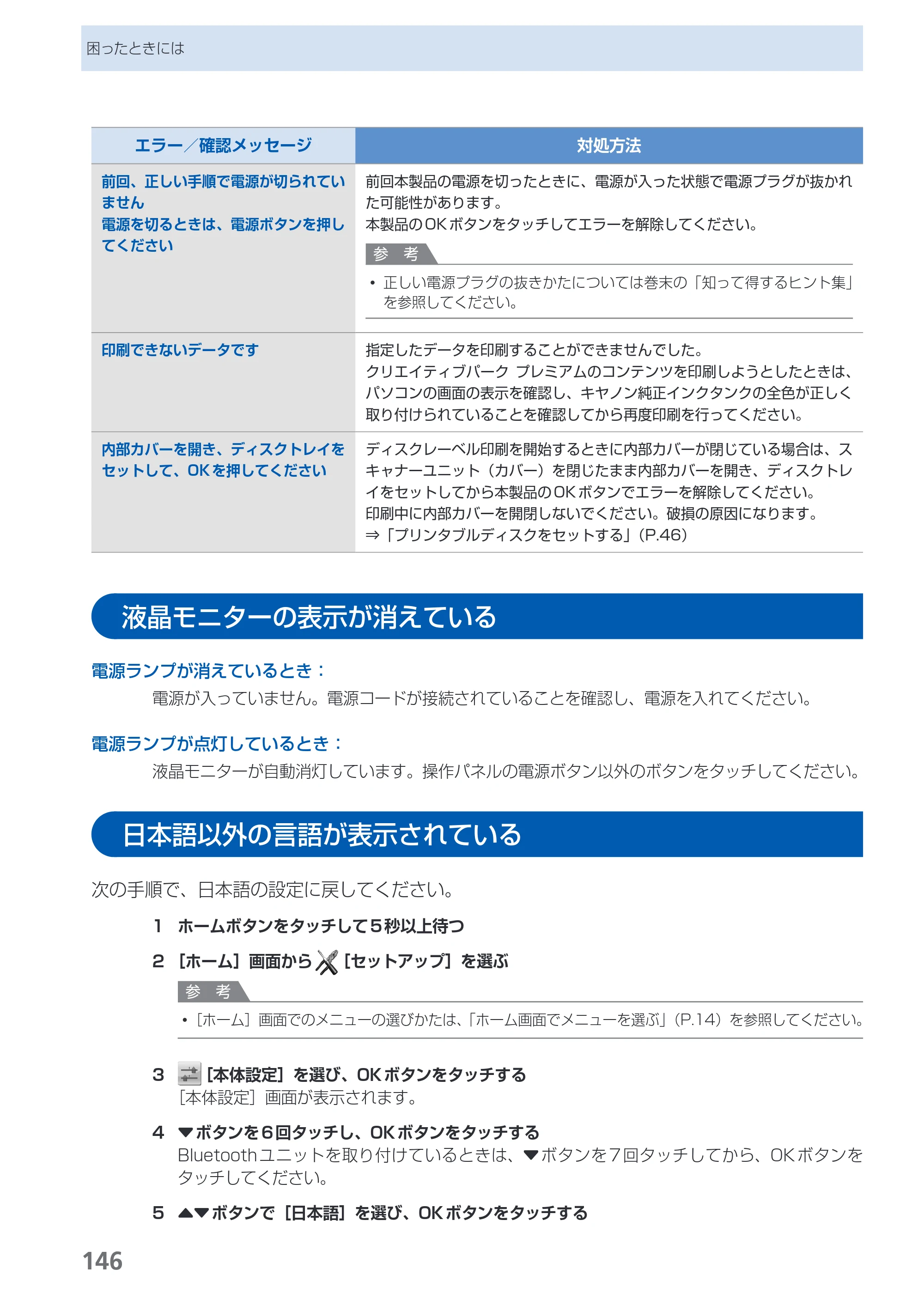 キヤノン PIXUS MG8130 らくらく操作ガイド （PDF形式／27.98Mバイト） — 原本ページ — 148ページ