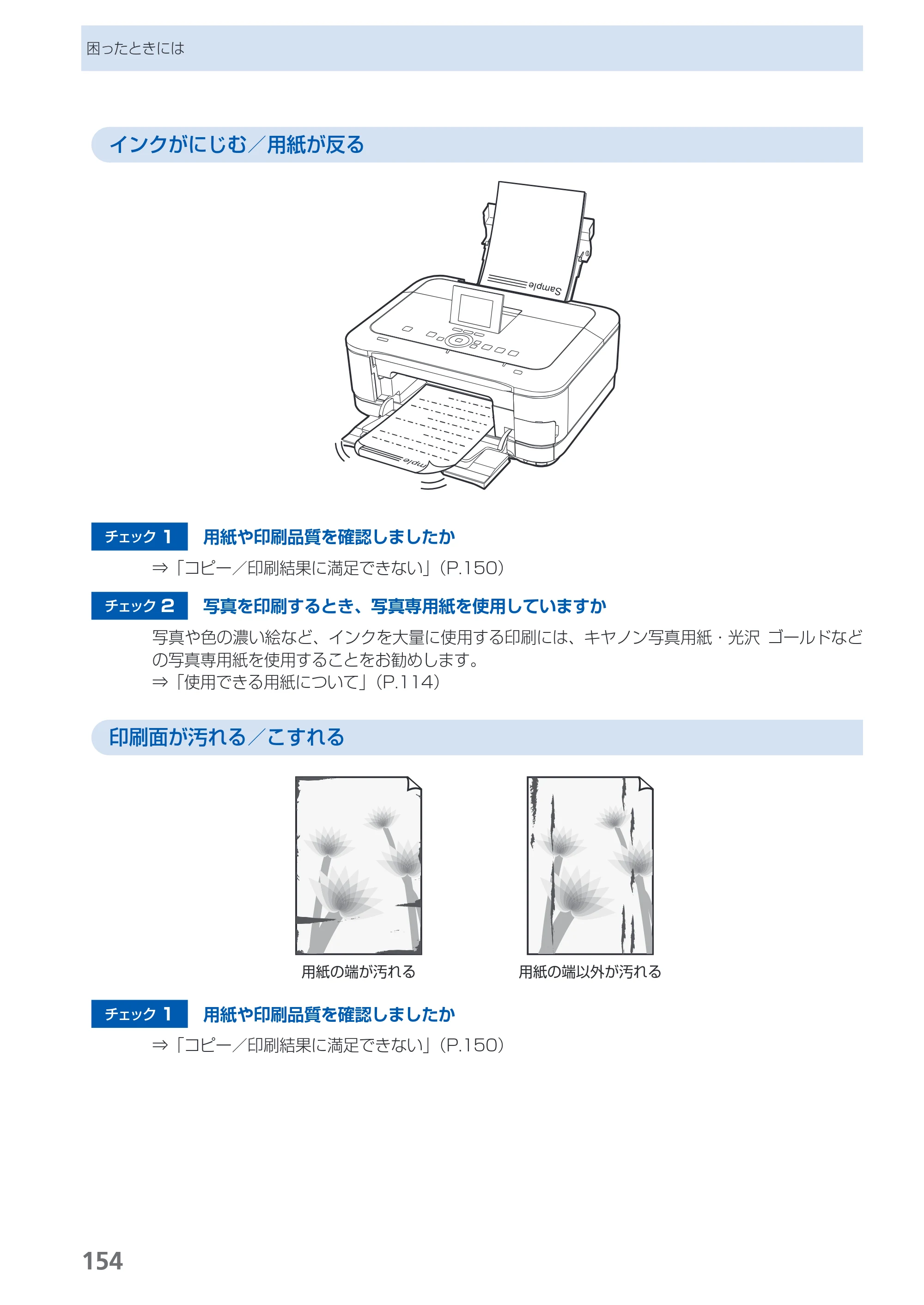 キヤノン PIXUS MG8130 らくらく操作ガイド （PDF形式／27.98Mバイト） — 原本ページ — 156ページ