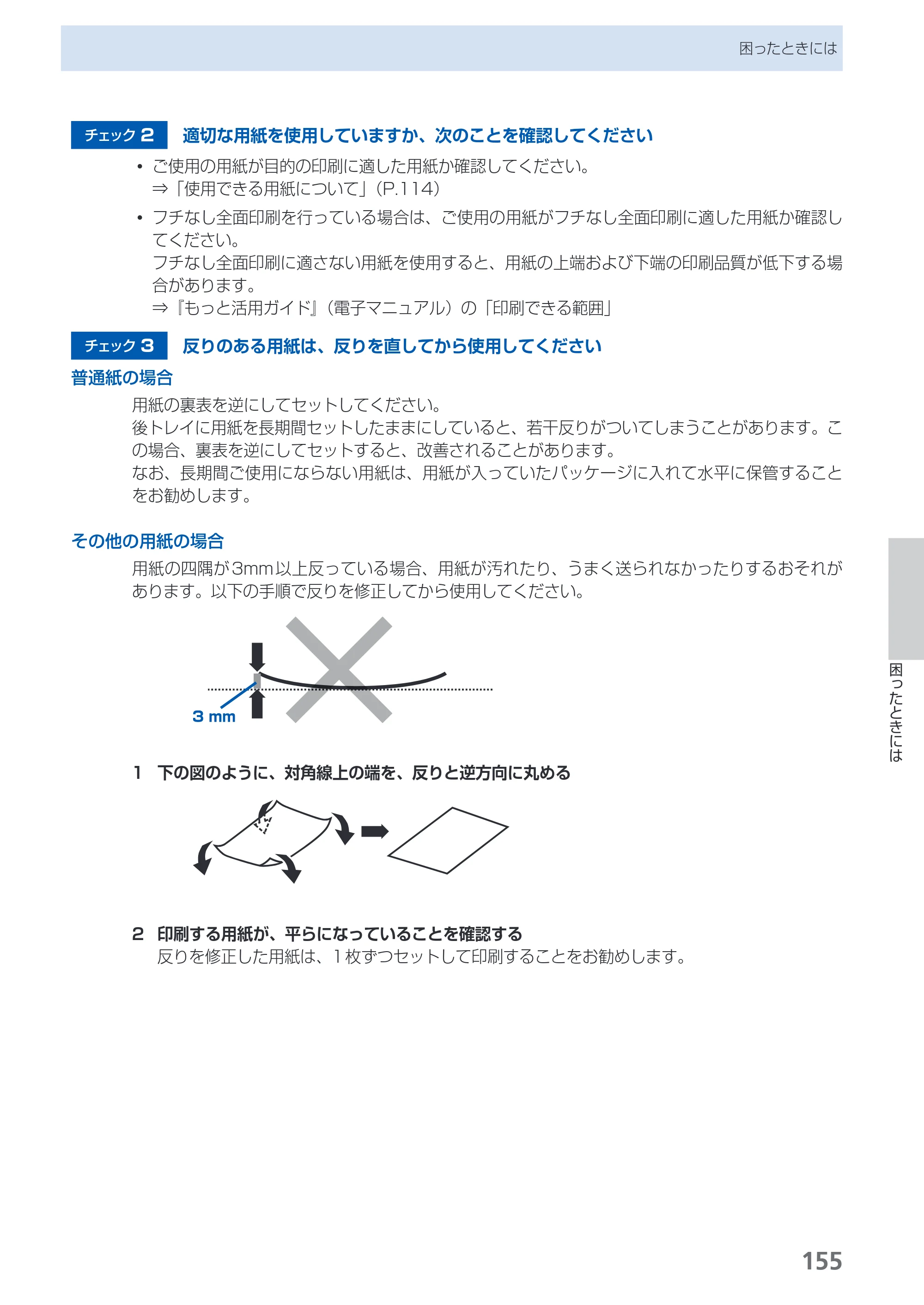 キヤノン PIXUS MG8130 らくらく操作ガイド （PDF形式／27.98Mバイト） — 原本ページ — 157ページ