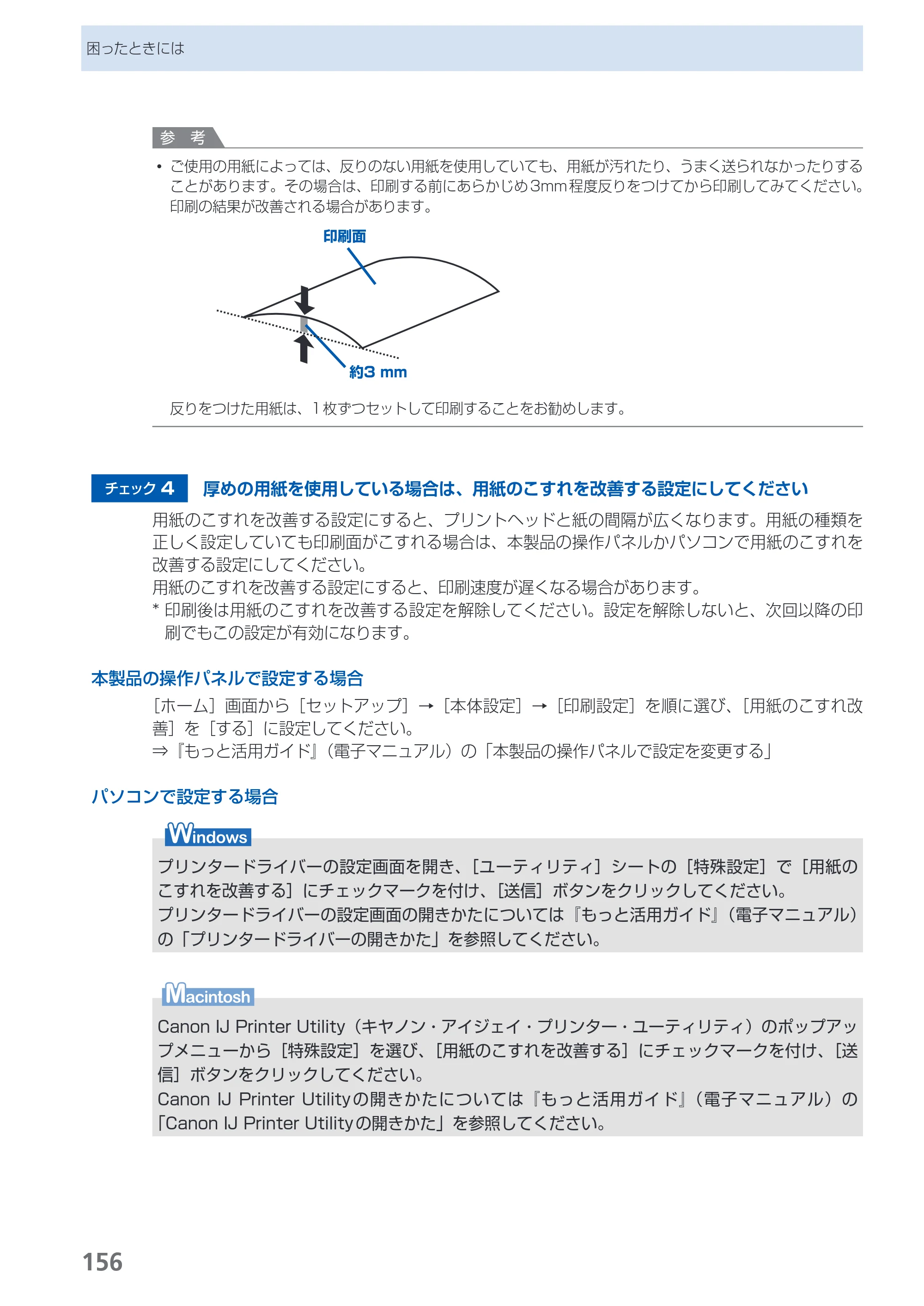 キヤノン PIXUS MG8130 らくらく操作ガイド （PDF形式／27.98Mバイト） — 原本ページ — 158ページ