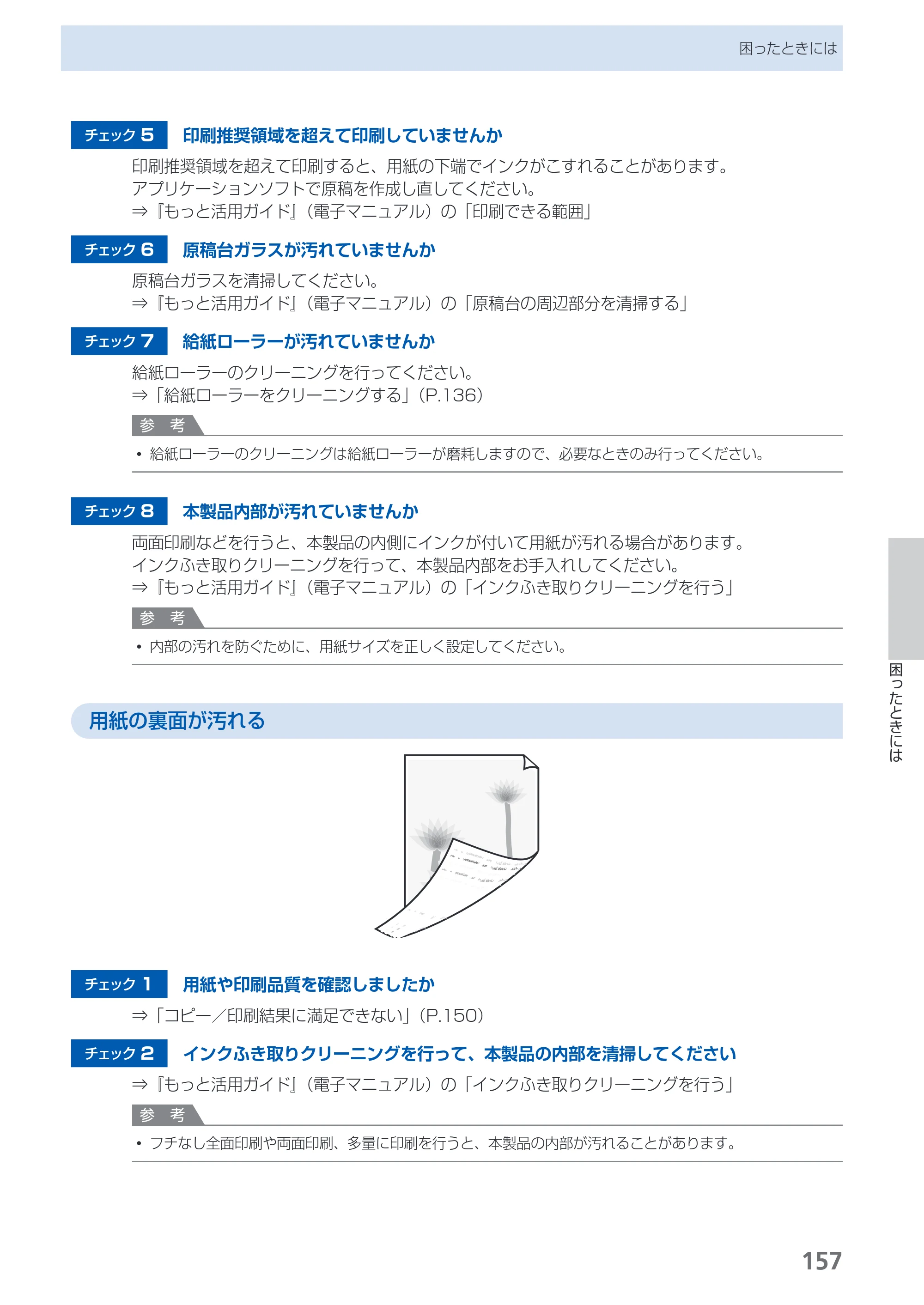 キヤノン PIXUS MG8130 らくらく操作ガイド （PDF形式／27.98Mバイト） — 原本ページ — 159ページ