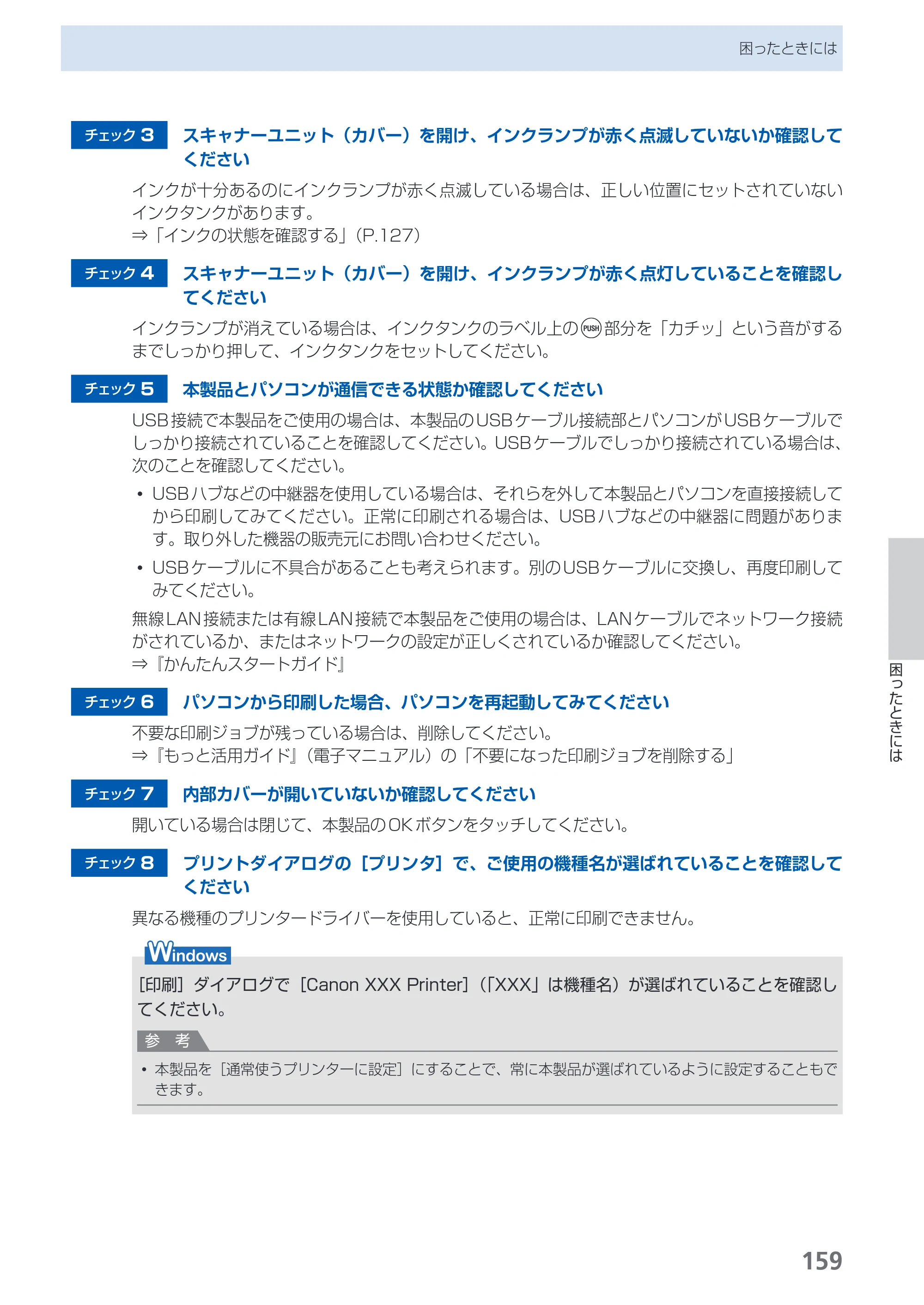 キヤノン PIXUS MG8130 らくらく操作ガイド （PDF形式／27.98Mバイト） — 原本ページ — 161ページ