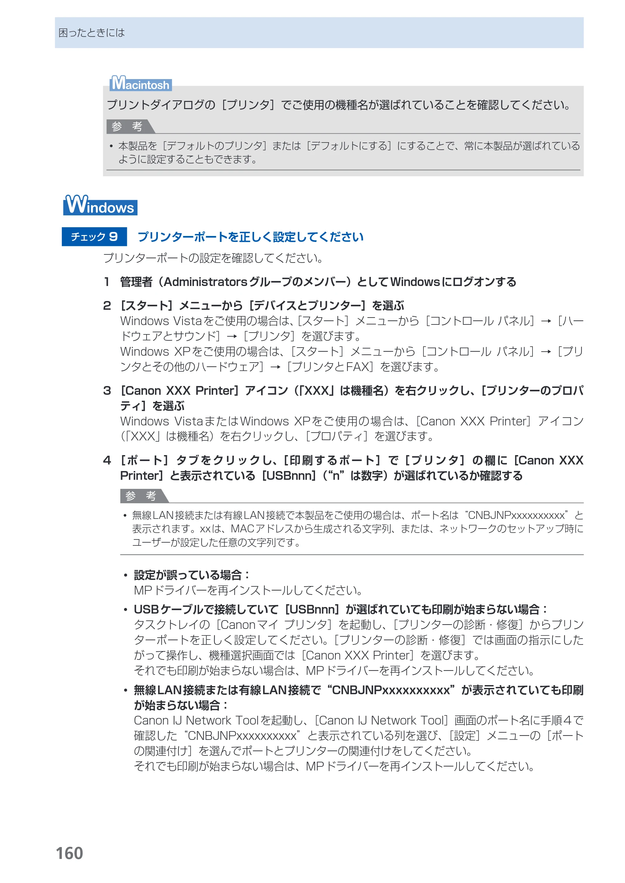 キヤノン PIXUS MG8130 らくらく操作ガイド （PDF形式／27.98Mバイト） — 原本ページ — 162ページ
