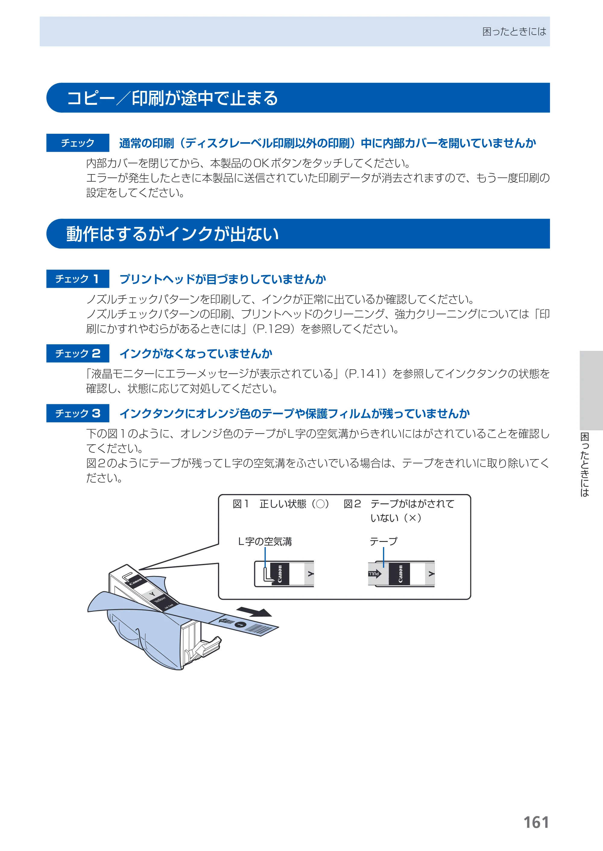 キヤノン PIXUS MG8130 らくらく操作ガイド （PDF形式／27.98Mバイト） — 原本ページ — 163ページ