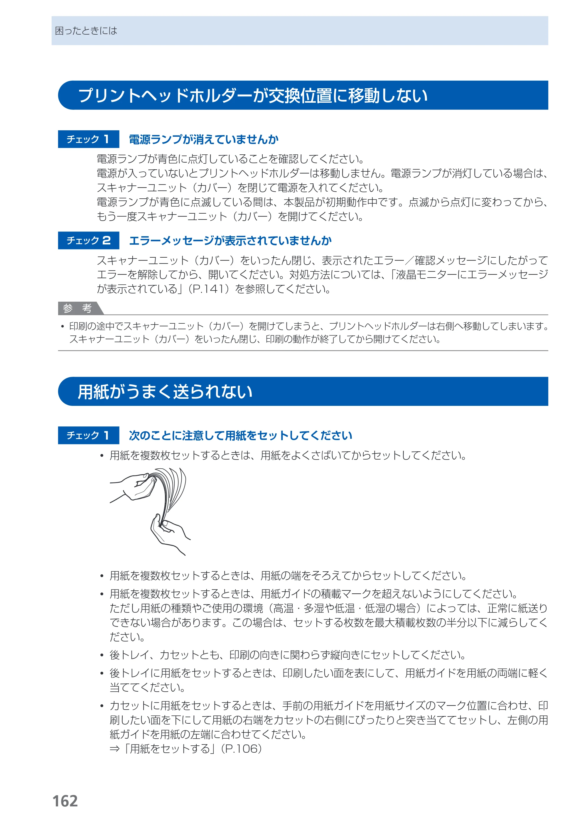 キヤノン PIXUS MG8130 らくらく操作ガイド （PDF形式／27.98Mバイト） — 原本ページ — 164ページ