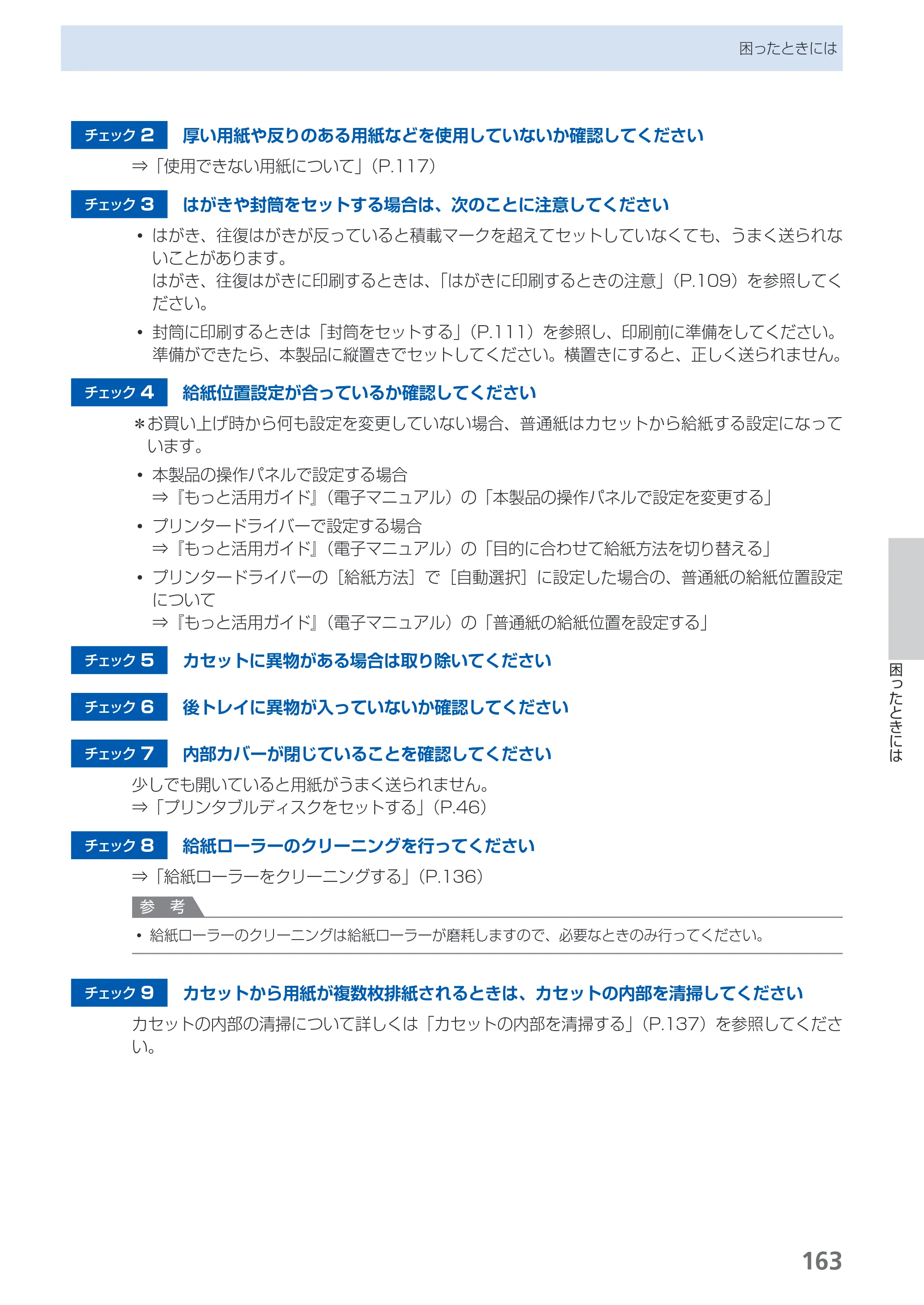 キヤノン PIXUS MG8130 らくらく操作ガイド （PDF形式／27.98Mバイト） — 原本ページ — 165ページ